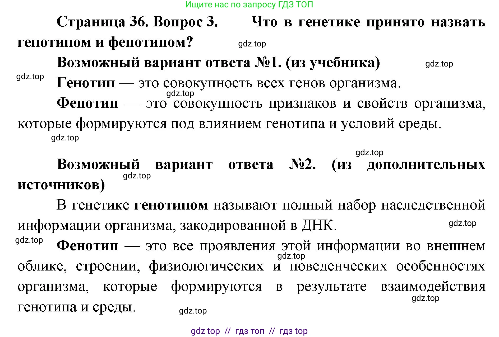 Биология, 11 класс Учебник, авторы: Пасечник Владимир Васильевич, Каменский Андрей Александрович, Рубцов Александр Михайлович, Швецов Глеб Геннадьевич, Абовян Леван Арташесович, Гапонюк Зоя Георгиевна, издательство Просвещение, Москва, 2023, страница 36, номер 3, Решение