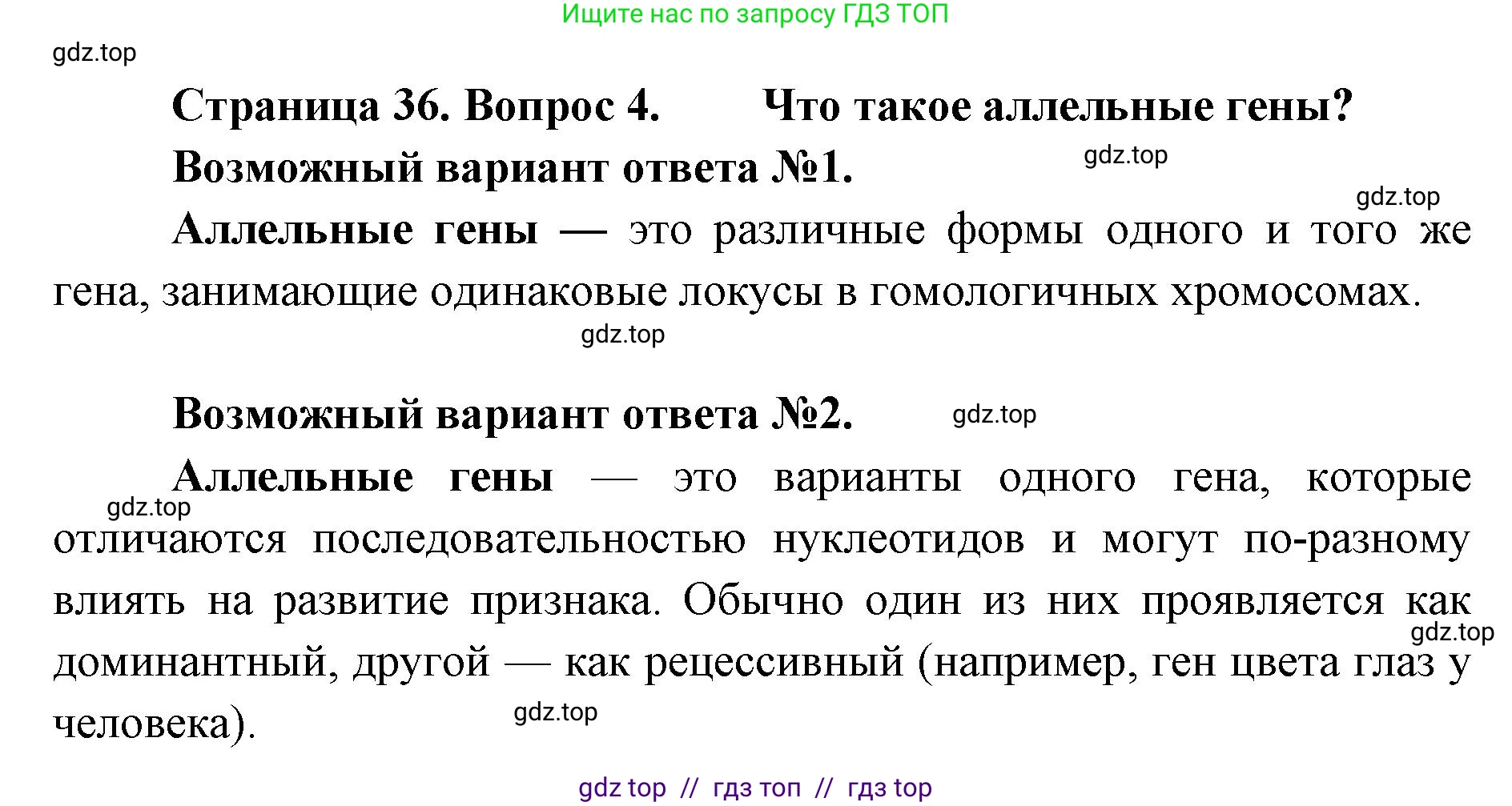 Биология, 11 класс Учебник, авторы: Пасечник Владимир Васильевич, Каменский Андрей Александрович, Рубцов Александр Михайлович, Швецов Глеб Геннадьевич, Абовян Леван Арташесович, Гапонюк Зоя Георгиевна, издательство Просвещение, Москва, 2023, страница 36, номер 4, Решение