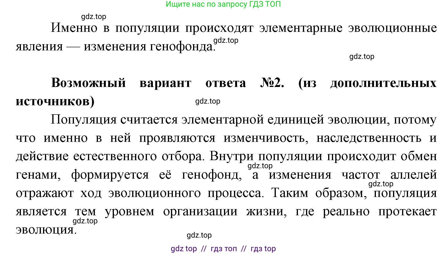 Биология, 11 класс Учебник, авторы: Пасечник Владимир Васильевич, Каменский Андрей Александрович, Рубцов Александр Михайлович, Швецов Глеб Геннадьевич, Абовян Леван Арташесович, Гапонюк Зоя Георгиевна, издательство Просвещение, Москва, 2023, страница 40, номер 1, Решение (продолжение 2)