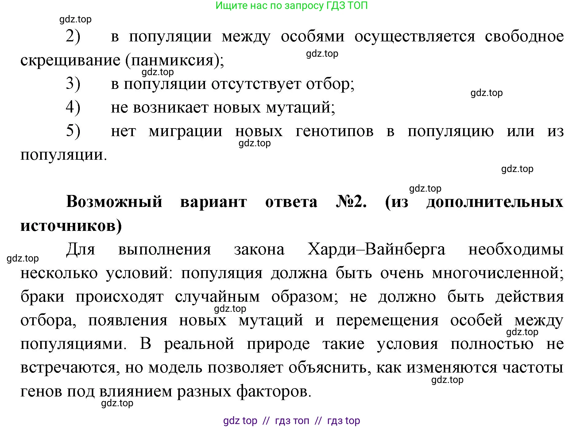 Биология, 11 класс Учебник, авторы: Пасечник Владимир Васильевич, Каменский Андрей Александрович, Рубцов Александр Михайлович, Швецов Глеб Геннадьевич, Абовян Леван Арташесович, Гапонюк Зоя Георгиевна, издательство Просвещение, Москва, 2023, страница 40, номер 3, Решение (продолжение 2)