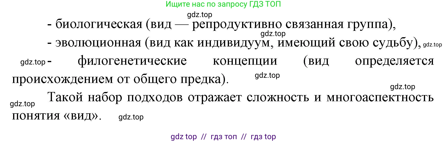 Биология, 11 класс Учебник, авторы: Пасечник Владимир Васильевич, Каменский Андрей Александрович, Рубцов Александр Михайлович, Швецов Глеб Геннадьевич, Абовян Леван Арташесович, Гапонюк Зоя Георгиевна, издательство Просвещение, Москва, 2023, страница 43, номер 2, Решение (продолжение 2)