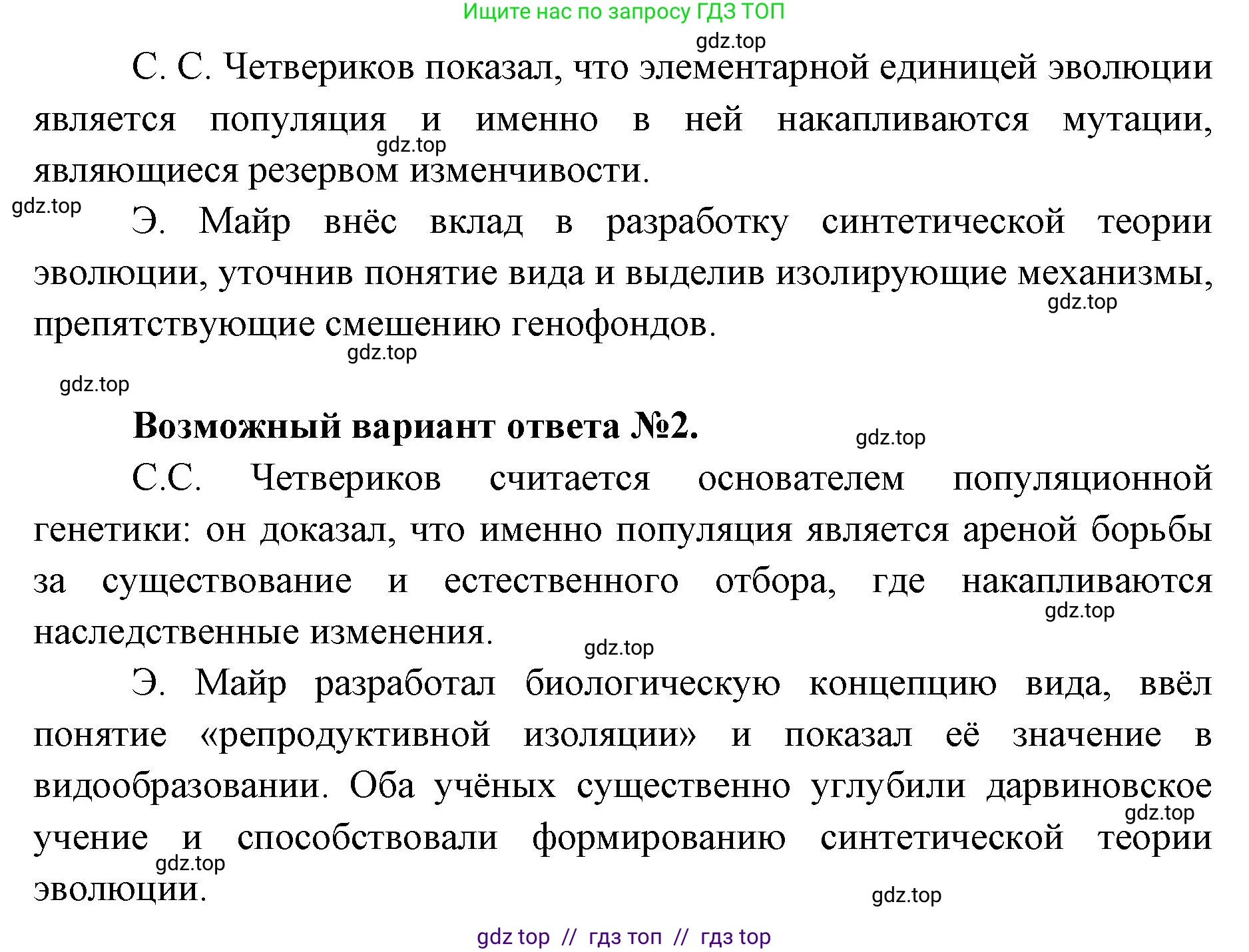 Биология, 11 класс Учебник, авторы: Пасечник Владимир Васильевич, Каменский Андрей Александрович, Рубцов Александр Михайлович, Швецов Глеб Геннадьевич, Абовян Леван Арташесович, Гапонюк Зоя Георгиевна, издательство Просвещение, Москва, 2023, страница 49, номер 2, Решение (продолжение 2)