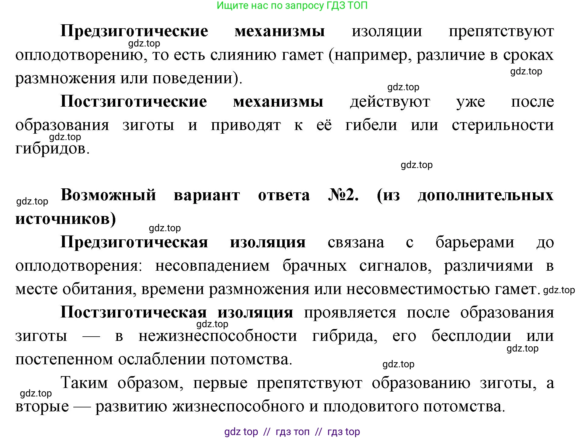 Биология, 11 класс Учебник, авторы: Пасечник Владимир Васильевич, Каменский Андрей Александрович, Рубцов Александр Михайлович, Швецов Глеб Геннадьевич, Абовян Леван Арташесович, Гапонюк Зоя Георгиевна, издательство Просвещение, Москва, 2023, страница 49, номер 6, Решение (продолжение 2)