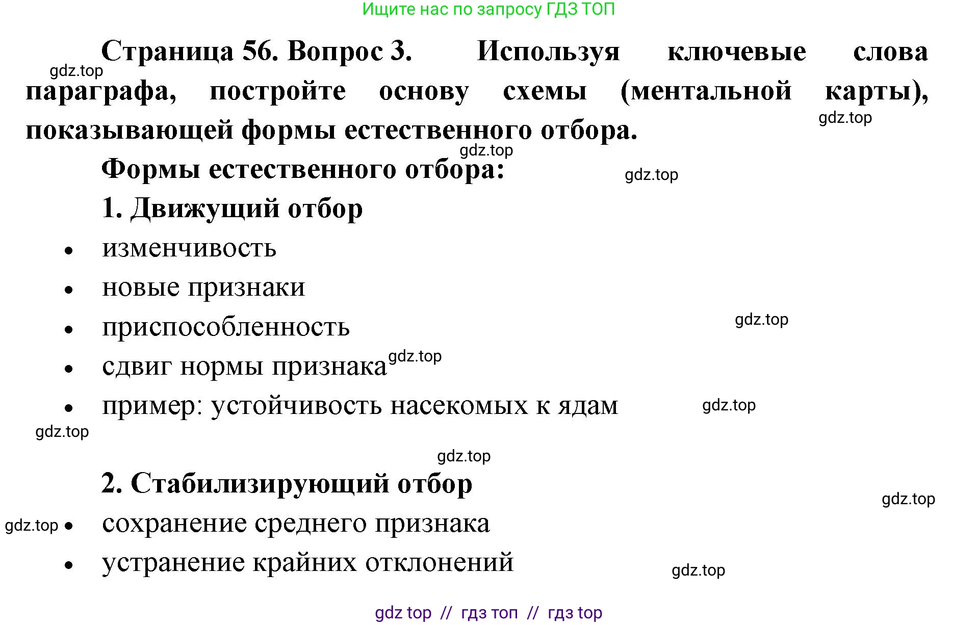 Биология, 11 класс Учебник, авторы: Пасечник Владимир Васильевич, Каменский Андрей Александрович, Рубцов Александр Михайлович, Швецов Глеб Геннадьевич, Абовян Леван Арташесович, Гапонюк Зоя Георгиевна, издательство Просвещение, Москва, 2023, страница 56, номер 3, Решение