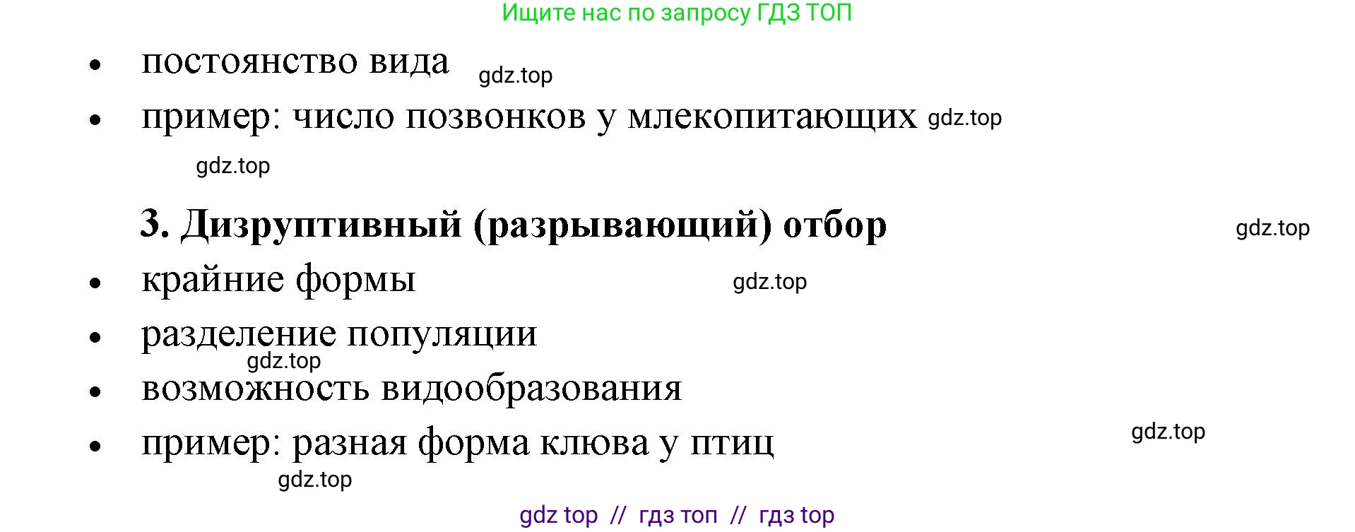 Биология, 11 класс Учебник, авторы: Пасечник Владимир Васильевич, Каменский Андрей Александрович, Рубцов Александр Михайлович, Швецов Глеб Геннадьевич, Абовян Леван Арташесович, Гапонюк Зоя Георгиевна, издательство Просвещение, Москва, 2023, страница 56, номер 3, Решение (продолжение 2)