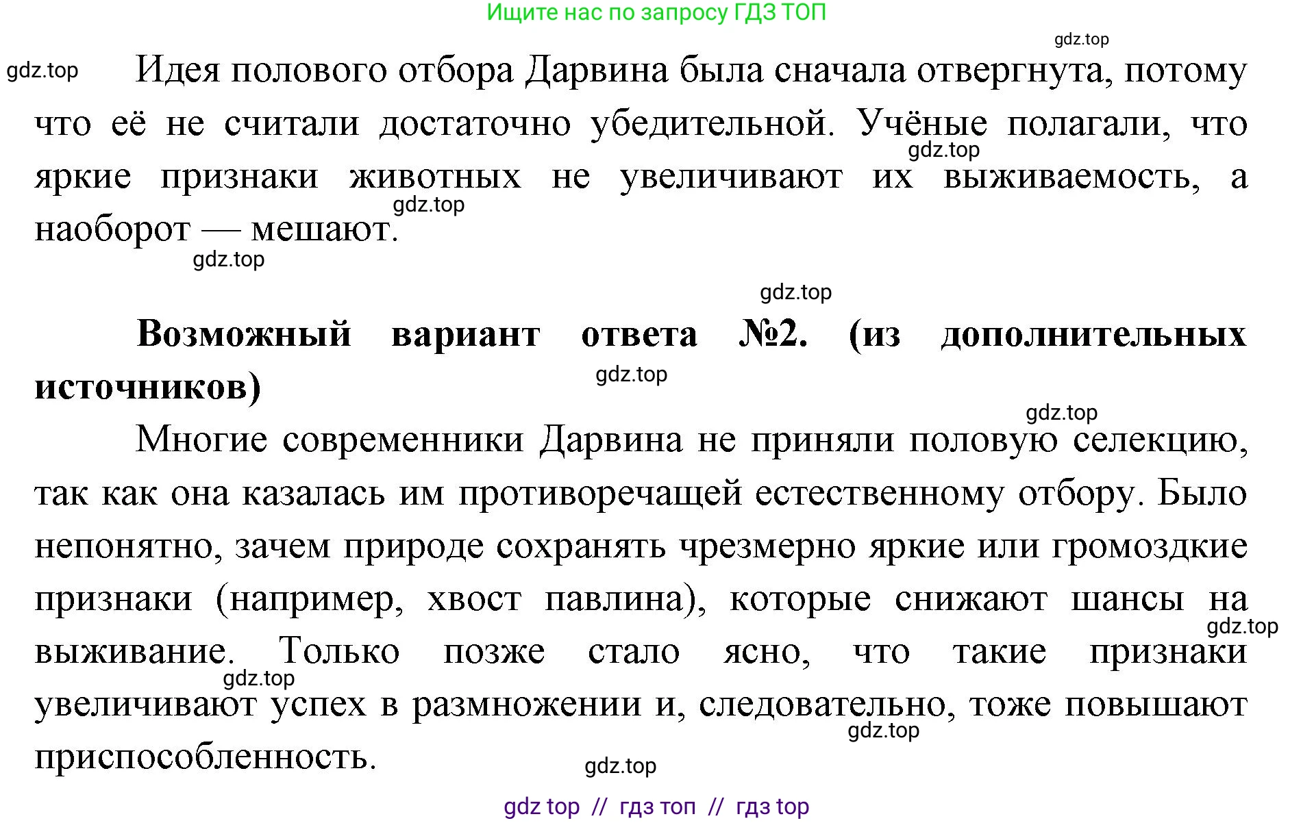 Биология, 11 класс Учебник, авторы: Пасечник Владимир Васильевич, Каменский Андрей Александрович, Рубцов Александр Михайлович, Швецов Глеб Геннадьевич, Абовян Леван Арташесович, Гапонюк Зоя Георгиевна, издательство Просвещение, Москва, 2023, страница 56, номер 5, Решение (продолжение 2)