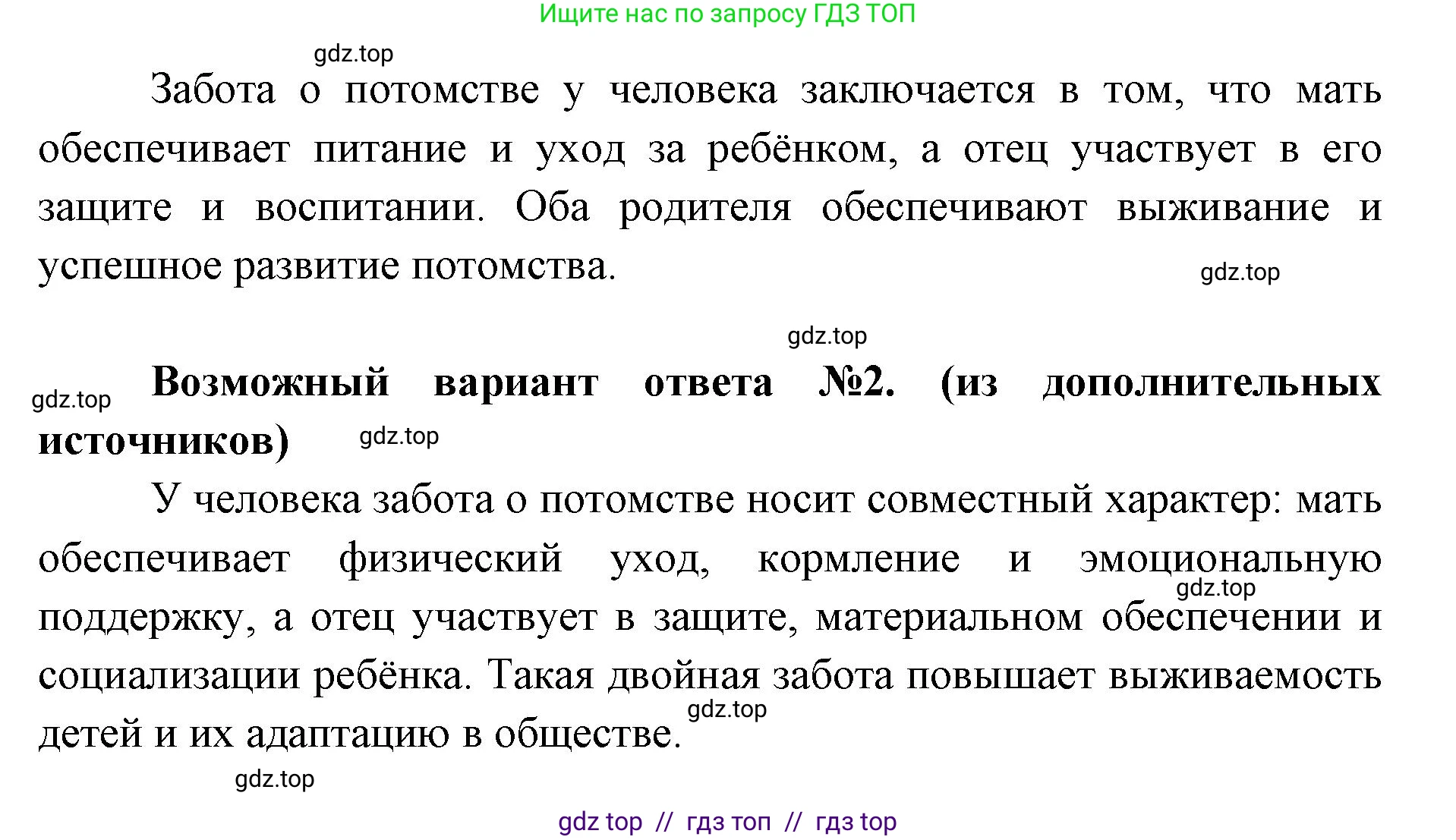 Биология, 11 класс Учебник, авторы: Пасечник Владимир Васильевич, Каменский Андрей Александрович, Рубцов Александр Михайлович, Швецов Глеб Геннадьевич, Абовян Леван Арташесович, Гапонюк Зоя Георгиевна, издательство Просвещение, Москва, 2023, страница 56, номер 7, Решение (продолжение 2)