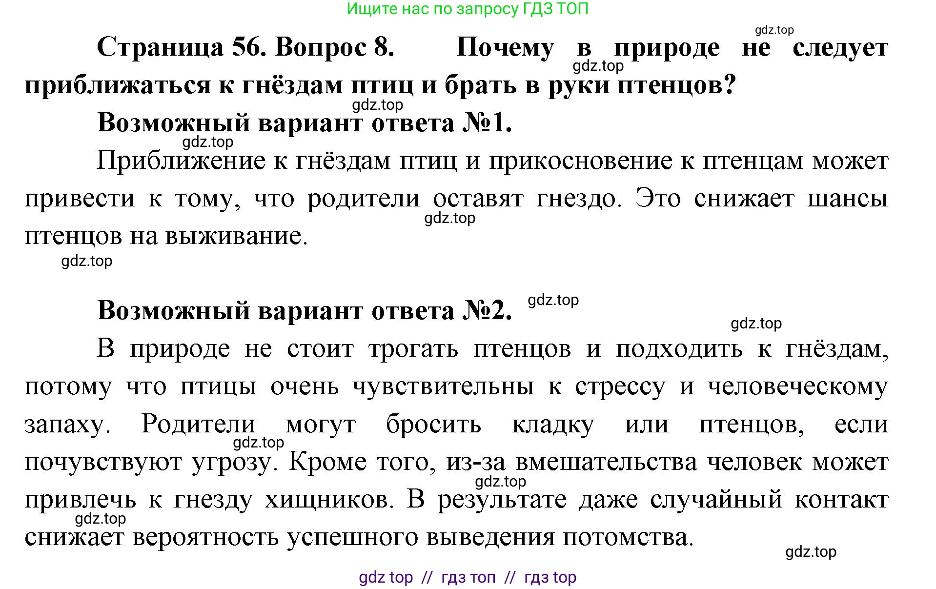 Биология, 11 класс Учебник, авторы: Пасечник Владимир Васильевич, Каменский Андрей Александрович, Рубцов Александр Михайлович, Швецов Глеб Геннадьевич, Абовян Леван Арташесович, Гапонюк Зоя Георгиевна, издательство Просвещение, Москва, 2023, страница 56, номер 8, Решение
