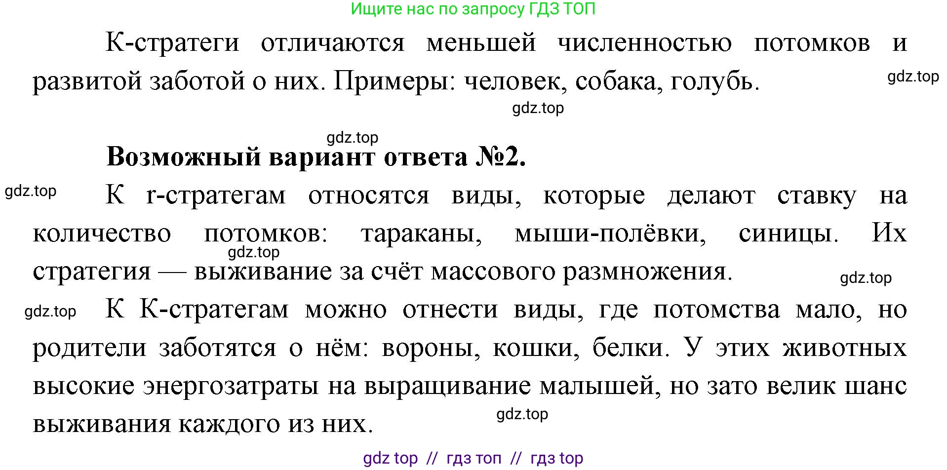 Биология, 11 класс Учебник, авторы: Пасечник Владимир Васильевич, Каменский Андрей Александрович, Рубцов Александр Михайлович, Швецов Глеб Геннадьевич, Абовян Леван Арташесович, Гапонюк Зоя Георгиевна, издательство Просвещение, Москва, 2023, страница 56, номер 9, Решение (продолжение 2)