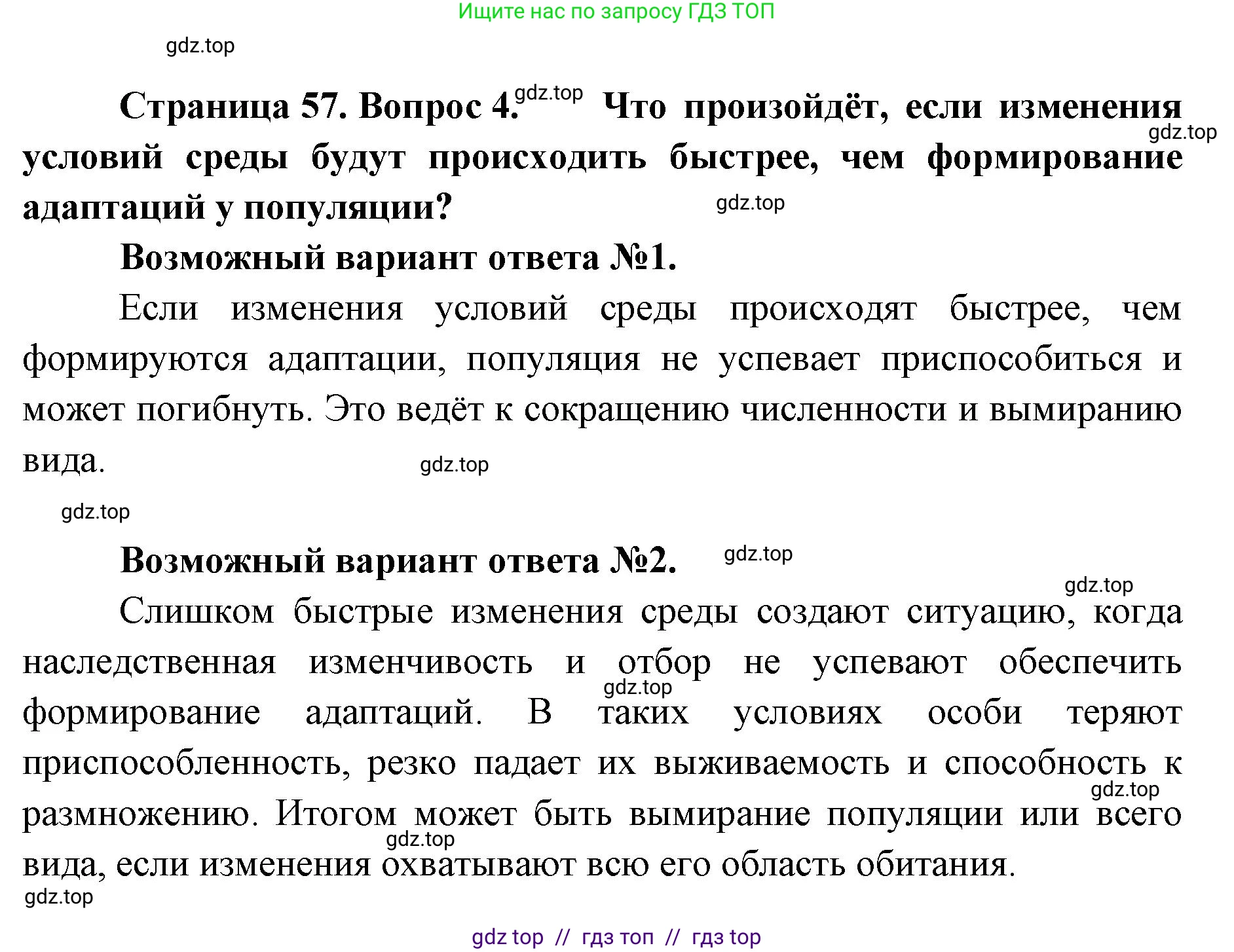 Биология, 11 класс Учебник, авторы: Пасечник Владимир Васильевич, Каменский Андрей Александрович, Рубцов Александр Михайлович, Швецов Глеб Геннадьевич, Абовян Леван Арташесович, Гапонюк Зоя Георгиевна, издательство Просвещение, Москва, 2023, страница 57, Решение (продолжение 3)