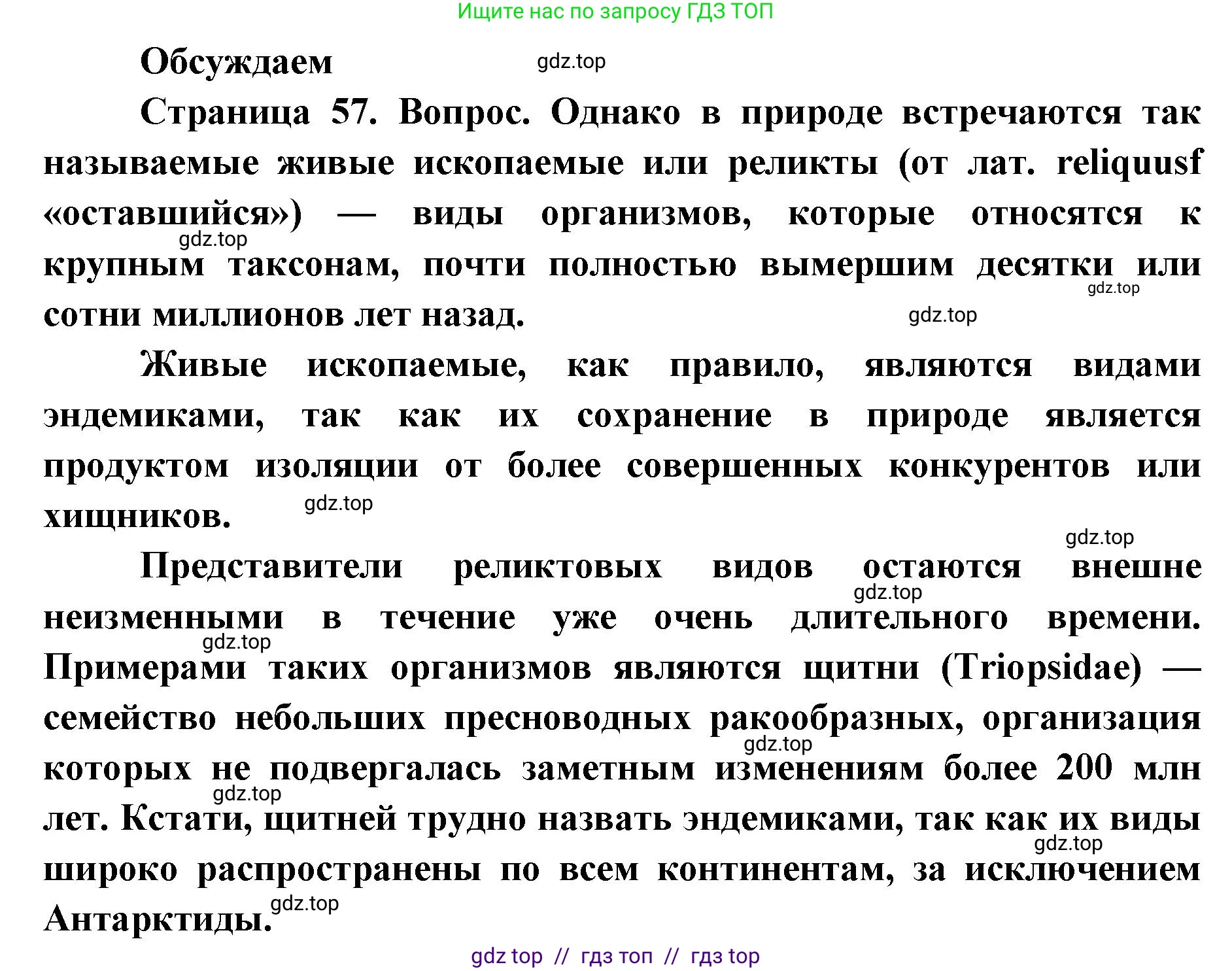Биология, 11 класс Учебник, авторы: Пасечник Владимир Васильевич, Каменский Андрей Александрович, Рубцов Александр Михайлович, Швецов Глеб Геннадьевич, Абовян Леван Арташесович, Гапонюк Зоя Георгиевна, издательство Просвещение, Москва, 2023, страница 57, Решение