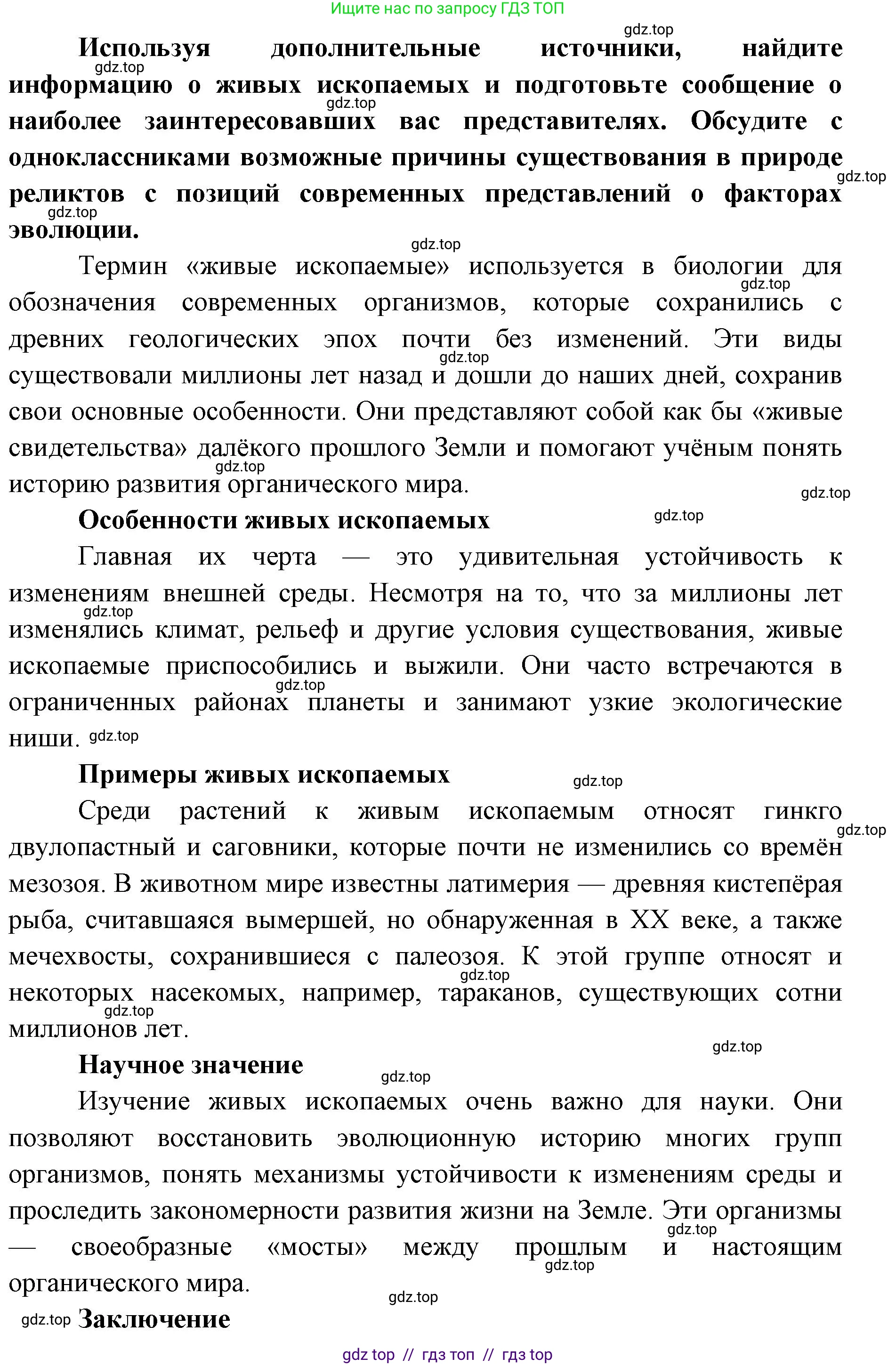Биология, 11 класс Учебник, авторы: Пасечник Владимир Васильевич, Каменский Андрей Александрович, Рубцов Александр Михайлович, Швецов Глеб Геннадьевич, Абовян Леван Арташесович, Гапонюк Зоя Георгиевна, издательство Просвещение, Москва, 2023, страница 57, Решение (продолжение 2)