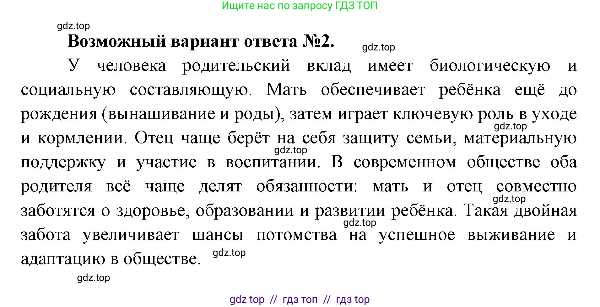 Биология, 11 класс Учебник, авторы: Пасечник Владимир Васильевич, Каменский Андрей Александрович, Рубцов Александр Михайлович, Швецов Глеб Геннадьевич, Абовян Леван Арташесович, Гапонюк Зоя Георгиевна, издательство Просвещение, Москва, 2023, страница 60, Решение (продолжение 2)