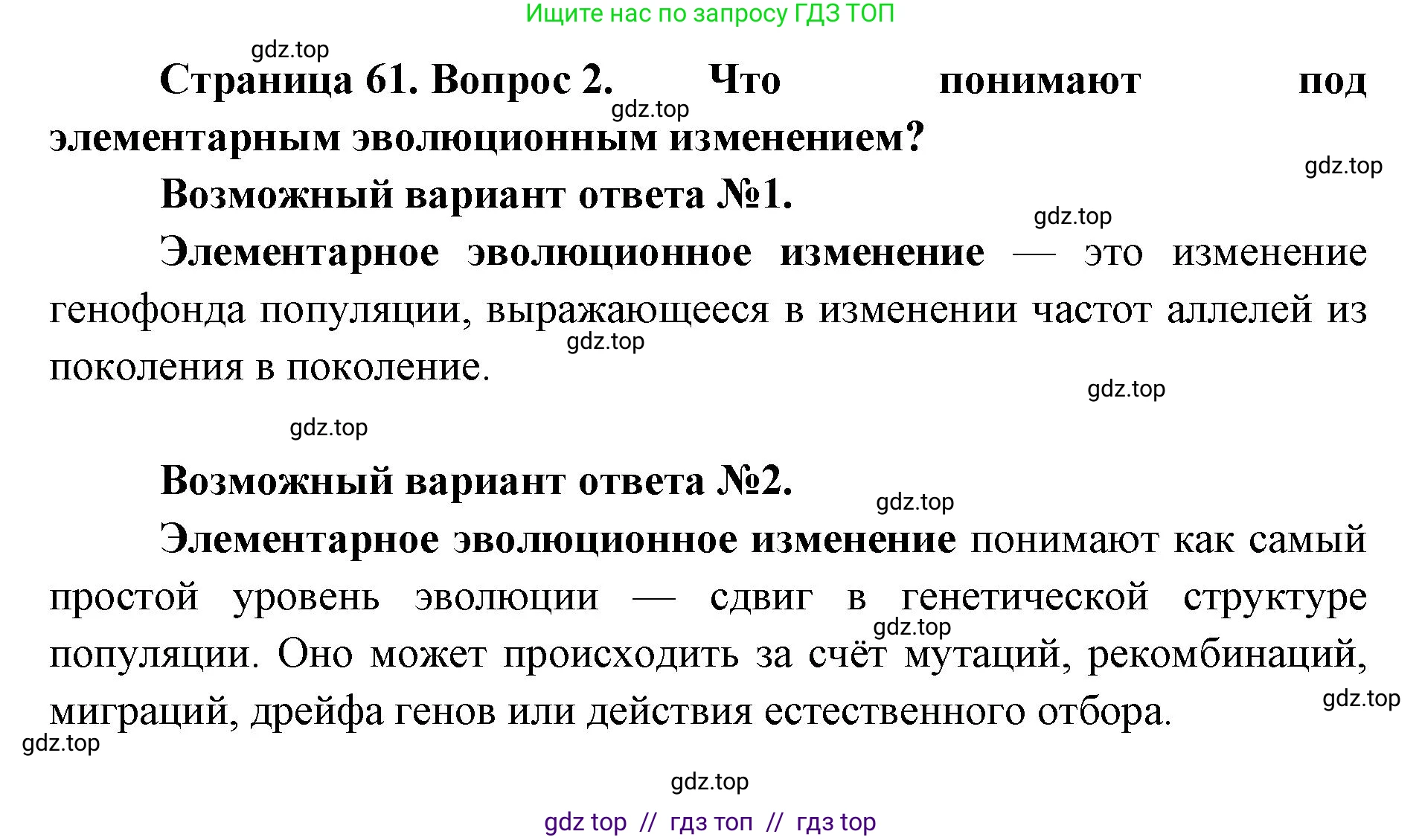 Биология, 11 класс Учебник, авторы: Пасечник Владимир Васильевич, Каменский Андрей Александрович, Рубцов Александр Михайлович, Швецов Глеб Геннадьевич, Абовян Леван Арташесович, Гапонюк Зоя Георгиевна, издательство Просвещение, Москва, 2023, страница 61, номер 2, Решение
