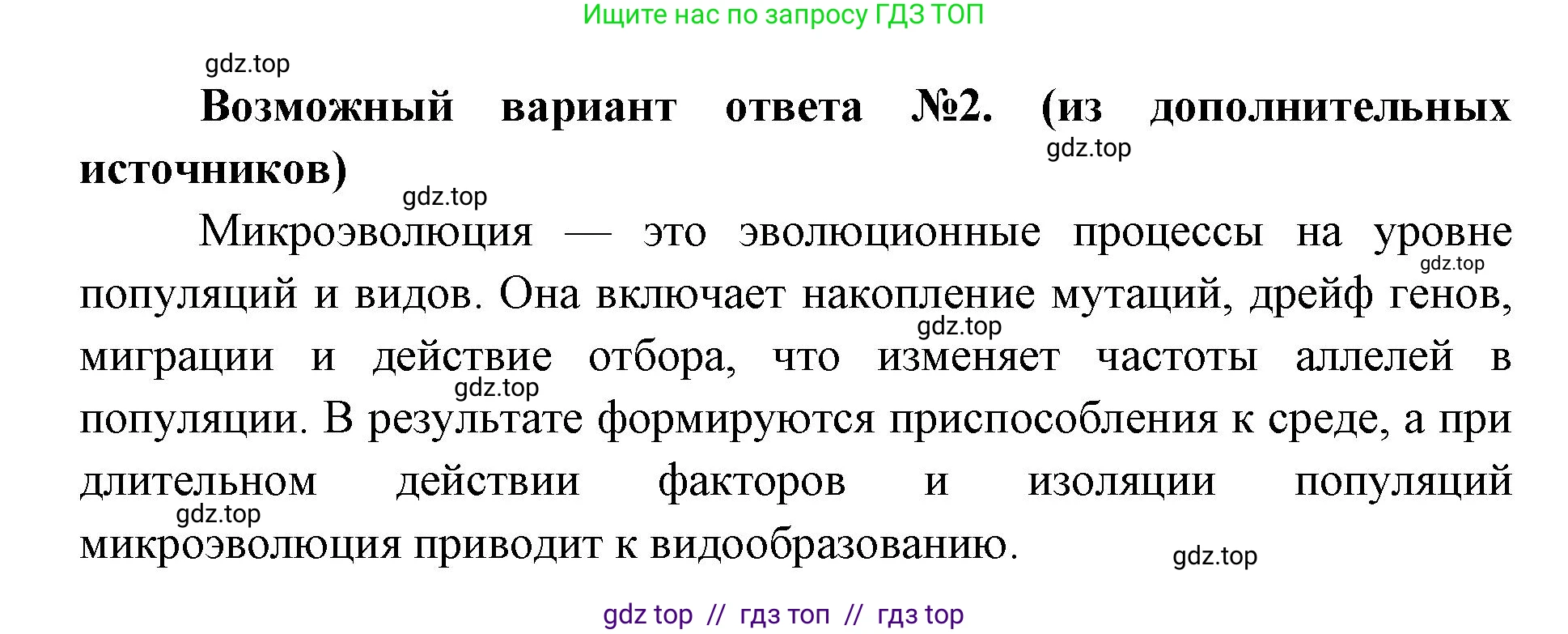 Биология, 11 класс Учебник, авторы: Пасечник Владимир Васильевич, Каменский Андрей Александрович, Рубцов Александр Михайлович, Швецов Глеб Геннадьевич, Абовян Леван Арташесович, Гапонюк Зоя Георгиевна, издательство Просвещение, Москва, 2023, страница 65, номер 1, Решение (продолжение 2)