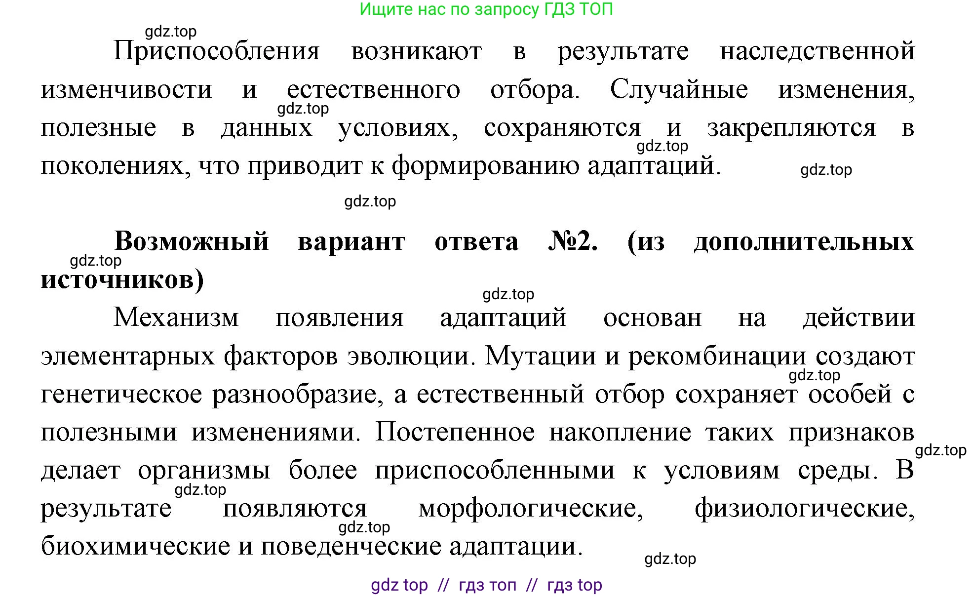 Биология, 11 класс Учебник, авторы: Пасечник Владимир Васильевич, Каменский Андрей Александрович, Рубцов Александр Михайлович, Швецов Глеб Геннадьевич, Абовян Леван Арташесович, Гапонюк Зоя Георгиевна, издательство Просвещение, Москва, 2023, страница 65, номер 3, Решение (продолжение 2)