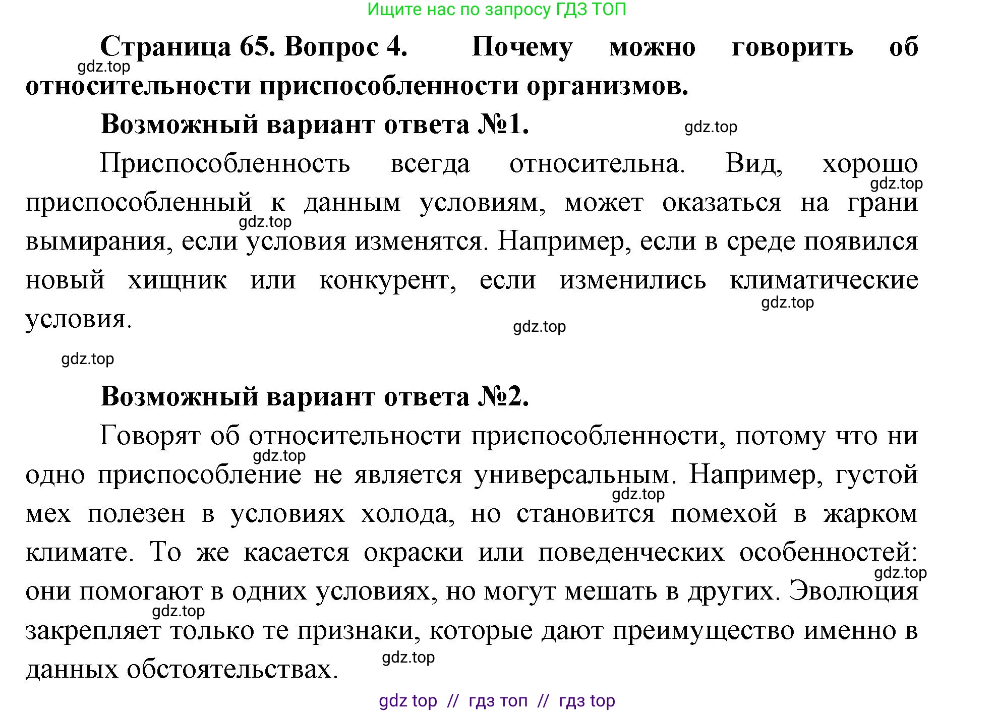 Биология, 11 класс Учебник, авторы: Пасечник Владимир Васильевич, Каменский Андрей Александрович, Рубцов Александр Михайлович, Швецов Глеб Геннадьевич, Абовян Леван Арташесович, Гапонюк Зоя Георгиевна, издательство Просвещение, Москва, 2023, страница 65, номер 4, Решение