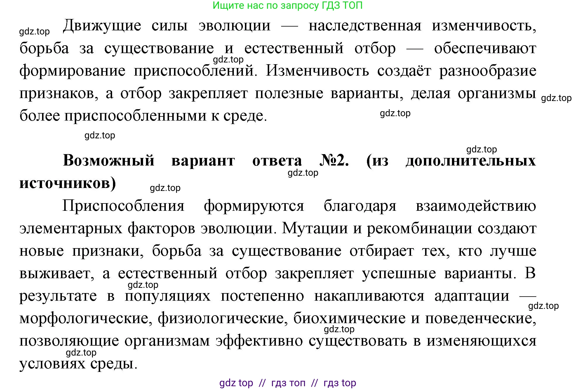 Биология, 11 класс Учебник, авторы: Пасечник Владимир Васильевич, Каменский Андрей Александрович, Рубцов Александр Михайлович, Швецов Глеб Геннадьевич, Абовян Леван Арташесович, Гапонюк Зоя Георгиевна, издательство Просвещение, Москва, 2023, страница 65, номер 5, Решение (продолжение 2)