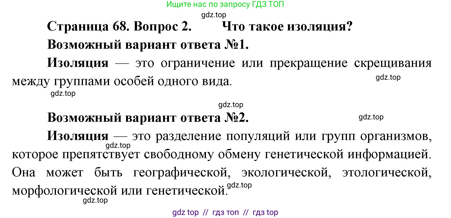 Биология, 11 класс Учебник, авторы: Пасечник Владимир Васильевич, Каменский Андрей Александрович, Рубцов Александр Михайлович, Швецов Глеб Геннадьевич, Абовян Леван Арташесович, Гапонюк Зоя Георгиевна, издательство Просвещение, Москва, 2023, страница 68, номер 2, Решение