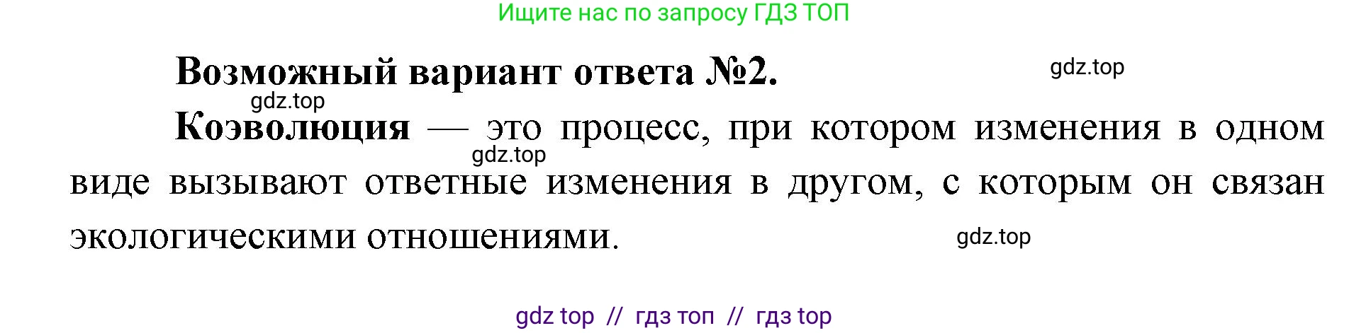 Биология, 11 класс Учебник, авторы: Пасечник Владимир Васильевич, Каменский Андрей Александрович, Рубцов Александр Михайлович, Швецов Глеб Геннадьевич, Абовян Леван Арташесович, Гапонюк Зоя Георгиевна, издательство Просвещение, Москва, 2023, страница 68, номер 3, Решение (продолжение 2)