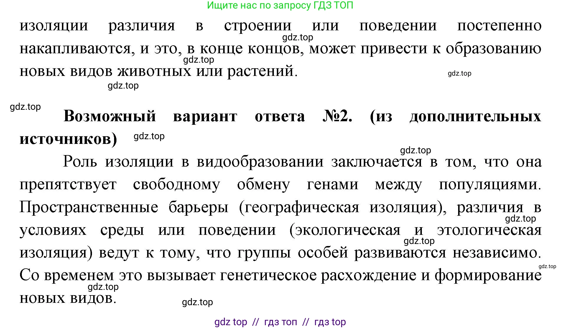 Биология, 11 класс Учебник, авторы: Пасечник Владимир Васильевич, Каменский Андрей Александрович, Рубцов Александр Михайлович, Швецов Глеб Геннадьевич, Абовян Леван Арташесович, Гапонюк Зоя Георгиевна, издательство Просвещение, Москва, 2023, страница 77, номер 2, Решение (продолжение 2)