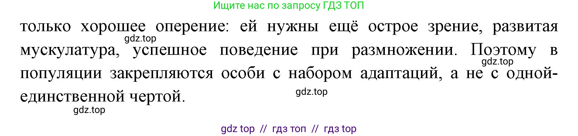 Биология, 11 класс Учебник, авторы: Пасечник Владимир Васильевич, Каменский Андрей Александрович, Рубцов Александр Михайлович, Швецов Глеб Геннадьевич, Абовян Леван Арташесович, Гапонюк Зоя Георгиевна, издательство Просвещение, Москва, 2023, страница 77, Решение (продолжение 3)
