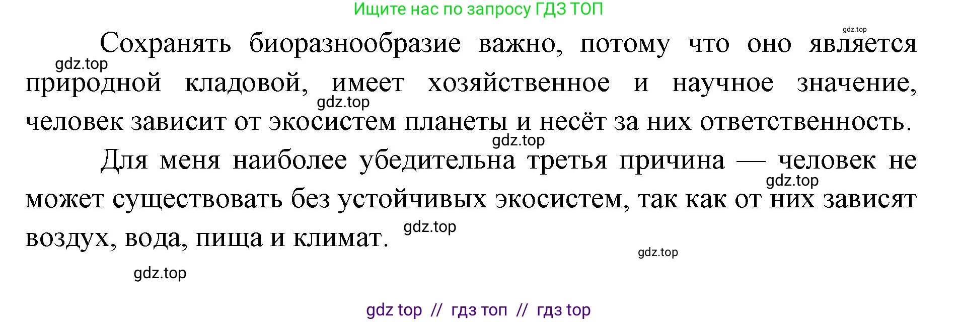 Биология, 11 класс Учебник, авторы: Пасечник Владимир Васильевич, Каменский Андрей Александрович, Рубцов Александр Михайлович, Швецов Глеб Геннадьевич, Абовян Леван Арташесович, Гапонюк Зоя Георгиевна, издательство Просвещение, Москва, 2023, страница 78, Решение (продолжение 2)