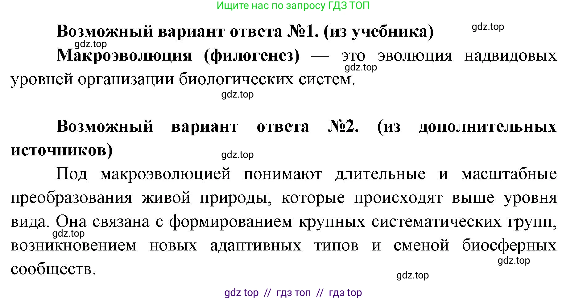 Биология, 11 класс Учебник, авторы: Пасечник Владимир Васильевич, Каменский Андрей Александрович, Рубцов Александр Михайлович, Швецов Глеб Геннадьевич, Абовян Леван Арташесович, Гапонюк Зоя Георгиевна, издательство Просвещение, Москва, 2023, страница 87, номер 1, Решение (продолжение 2)