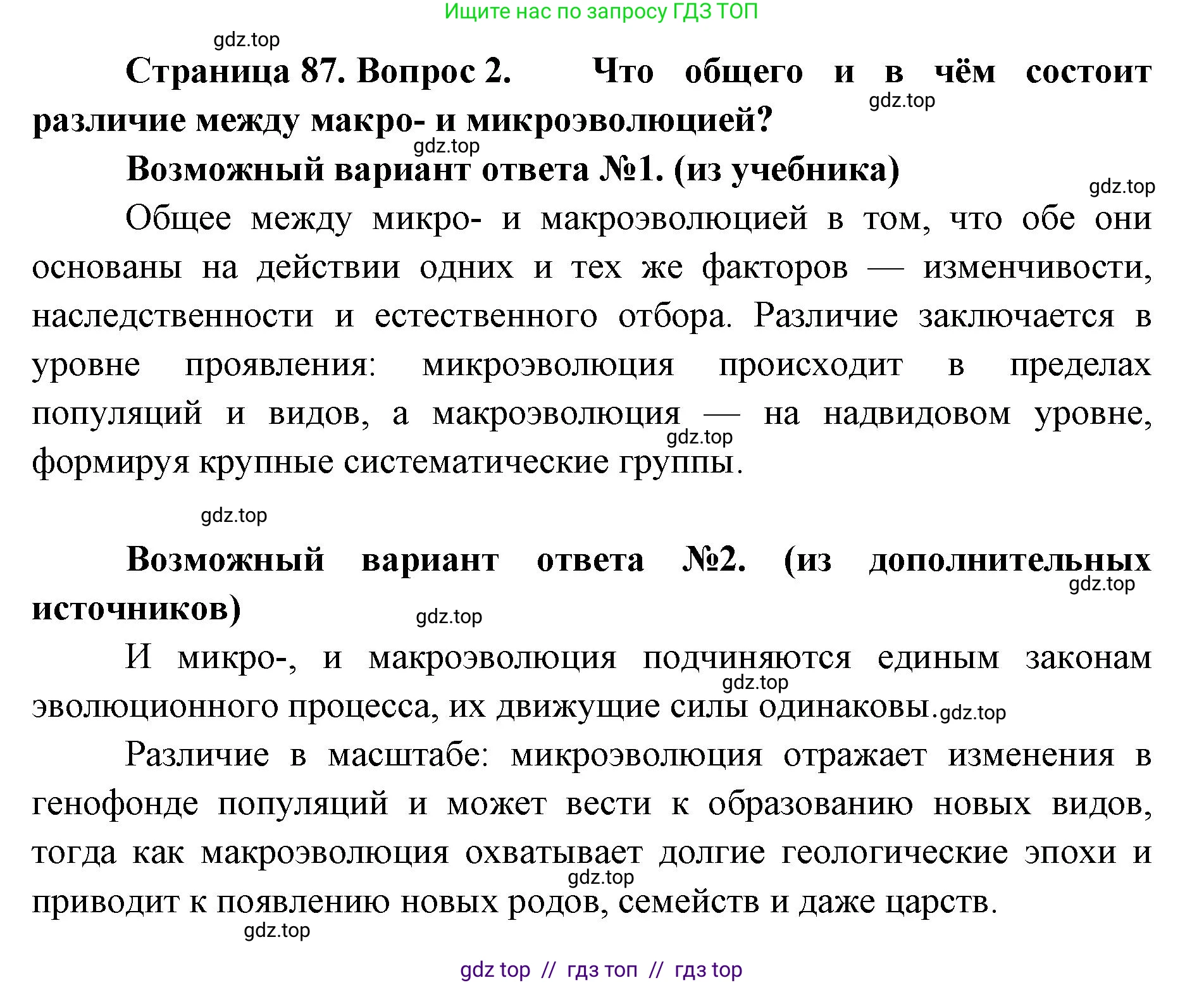 Биология, 11 класс Учебник, авторы: Пасечник Владимир Васильевич, Каменский Андрей Александрович, Рубцов Александр Михайлович, Швецов Глеб Геннадьевич, Абовян Леван Арташесович, Гапонюк Зоя Георгиевна, издательство Просвещение, Москва, 2023, страница 87, номер 2, Решение