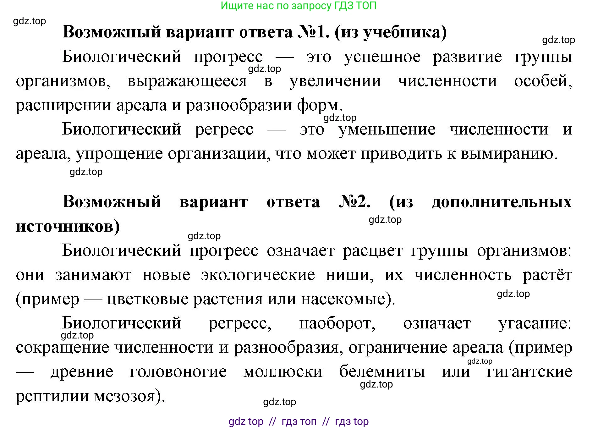 Биология, 11 класс Учебник, авторы: Пасечник Владимир Васильевич, Каменский Андрей Александрович, Рубцов Александр Михайлович, Швецов Глеб Геннадьевич, Абовян Леван Арташесович, Гапонюк Зоя Георгиевна, издательство Просвещение, Москва, 2023, страница 87, номер 3, Решение (продолжение 2)