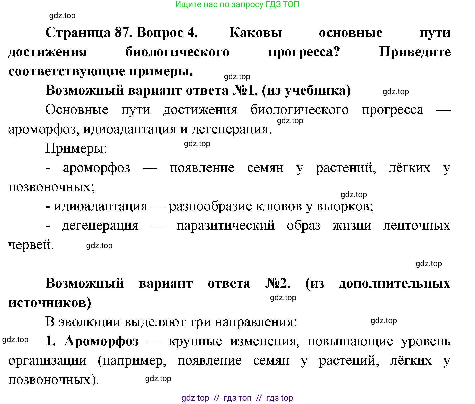 Биология, 11 класс Учебник, авторы: Пасечник Владимир Васильевич, Каменский Андрей Александрович, Рубцов Александр Михайлович, Швецов Глеб Геннадьевич, Абовян Леван Арташесович, Гапонюк Зоя Георгиевна, издательство Просвещение, Москва, 2023, страница 87, номер 4, Решение