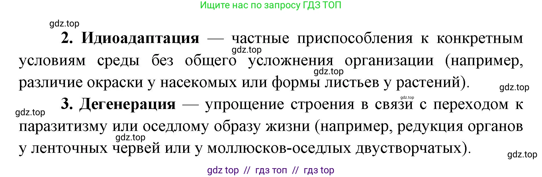Биология, 11 класс Учебник, авторы: Пасечник Владимир Васильевич, Каменский Андрей Александрович, Рубцов Александр Михайлович, Швецов Глеб Геннадьевич, Абовян Леван Арташесович, Гапонюк Зоя Георгиевна, издательство Просвещение, Москва, 2023, страница 87, номер 4, Решение (продолжение 2)
