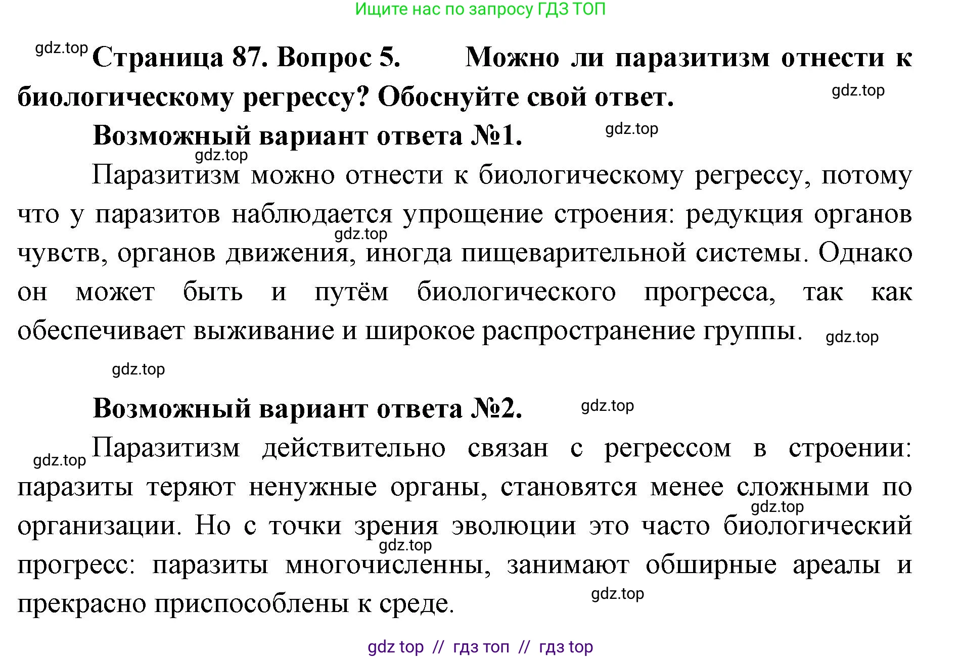 Биология, 11 класс Учебник, авторы: Пасечник Владимир Васильевич, Каменский Андрей Александрович, Рубцов Александр Михайлович, Швецов Глеб Геннадьевич, Абовян Леван Арташесович, Гапонюк Зоя Георгиевна, издательство Просвещение, Москва, 2023, страница 87, номер 5, Решение