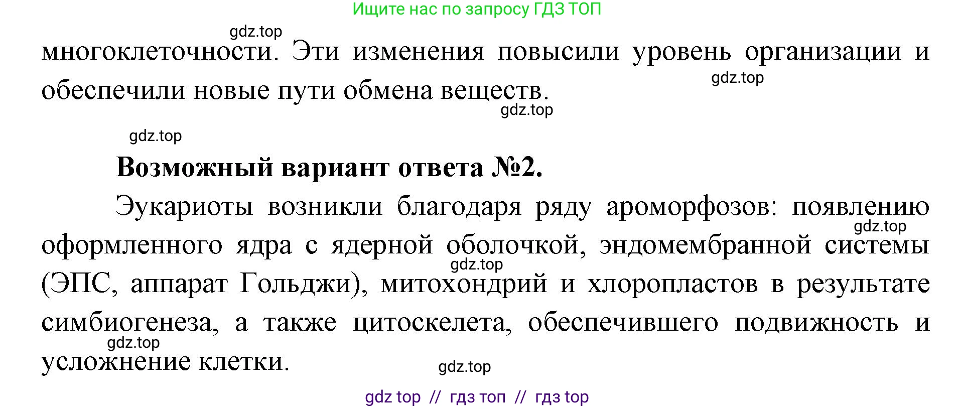 Биология, 11 класс Учебник, авторы: Пасечник Владимир Васильевич, Каменский Андрей Александрович, Рубцов Александр Михайлович, Швецов Глеб Геннадьевич, Абовян Леван Арташесович, Гапонюк Зоя Георгиевна, издательство Просвещение, Москва, 2023, страница 88, Решение (продолжение 2)