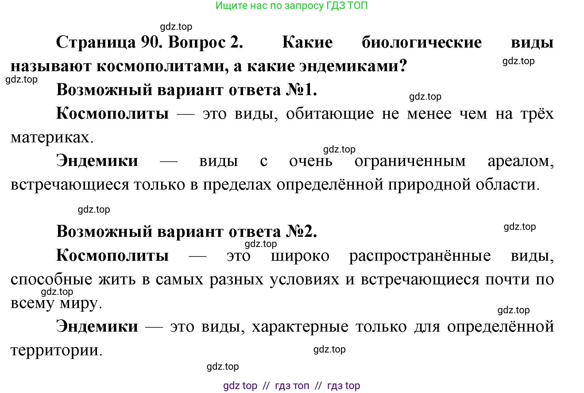 Биология, 11 класс Учебник, авторы: Пасечник Владимир Васильевич, Каменский Андрей Александрович, Рубцов Александр Михайлович, Швецов Глеб Геннадьевич, Абовян Леван Арташесович, Гапонюк Зоя Георгиевна, издательство Просвещение, Москва, 2023, страница 90, номер 2, Решение