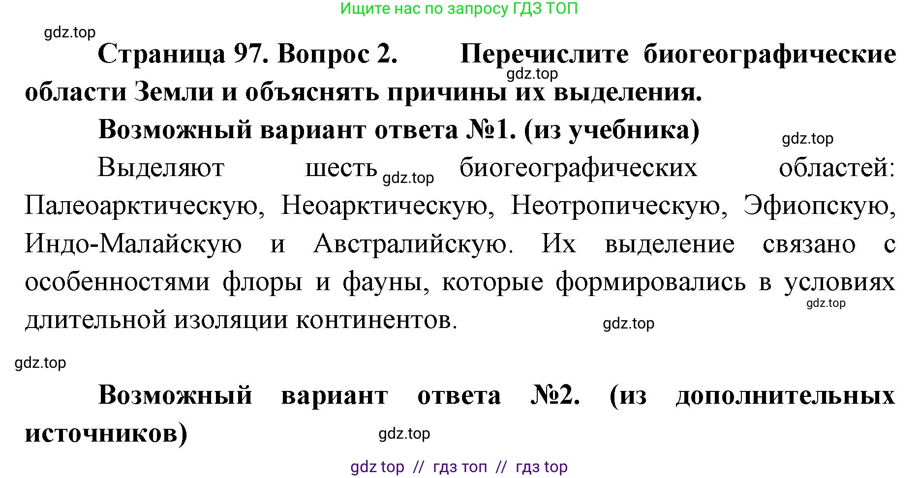Биология, 11 класс Учебник, авторы: Пасечник Владимир Васильевич, Каменский Андрей Александрович, Рубцов Александр Михайлович, Швецов Глеб Геннадьевич, Абовян Леван Арташесович, Гапонюк Зоя Георгиевна, издательство Просвещение, Москва, 2023, страница 97, номер 2, Решение