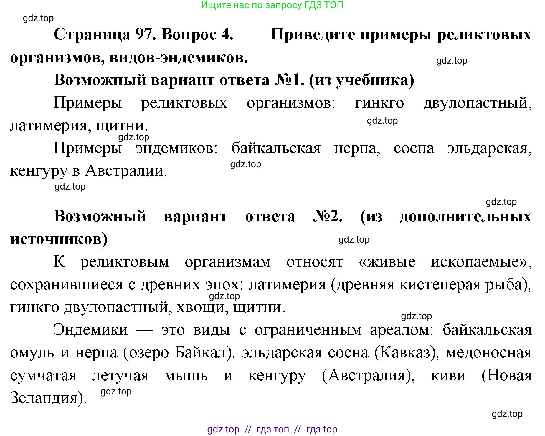 Биология, 11 класс Учебник, авторы: Пасечник Владимир Васильевич, Каменский Андрей Александрович, Рубцов Александр Михайлович, Швецов Глеб Геннадьевич, Абовян Леван Арташесович, Гапонюк Зоя Георгиевна, издательство Просвещение, Москва, 2023, страница 97, номер 4, Решение