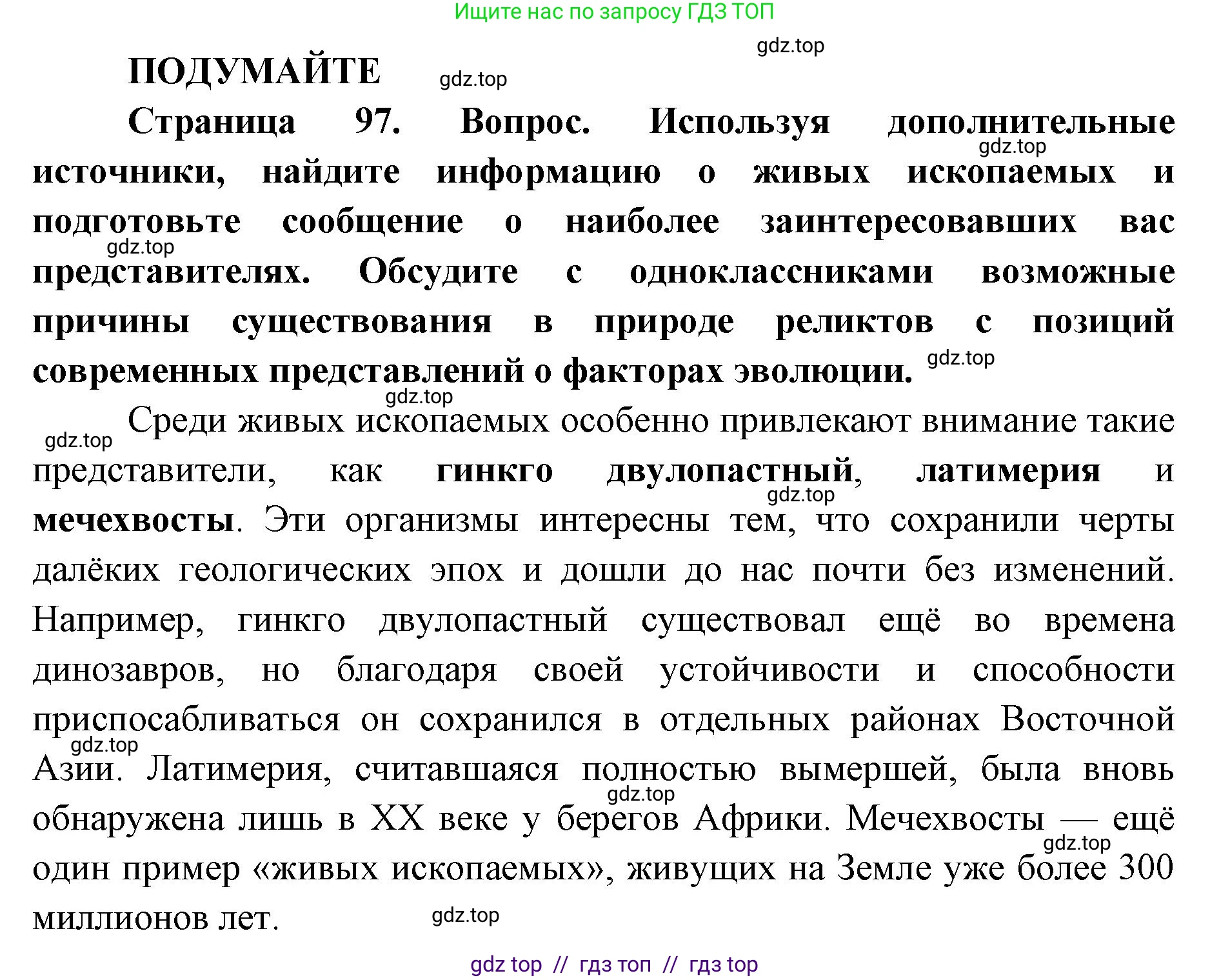 Биология, 11 класс Учебник, авторы: Пасечник Владимир Васильевич, Каменский Андрей Александрович, Рубцов Александр Михайлович, Швецов Глеб Геннадьевич, Абовян Леван Арташесович, Гапонюк Зоя Георгиевна, издательство Просвещение, Москва, 2023, страница 97, Решение