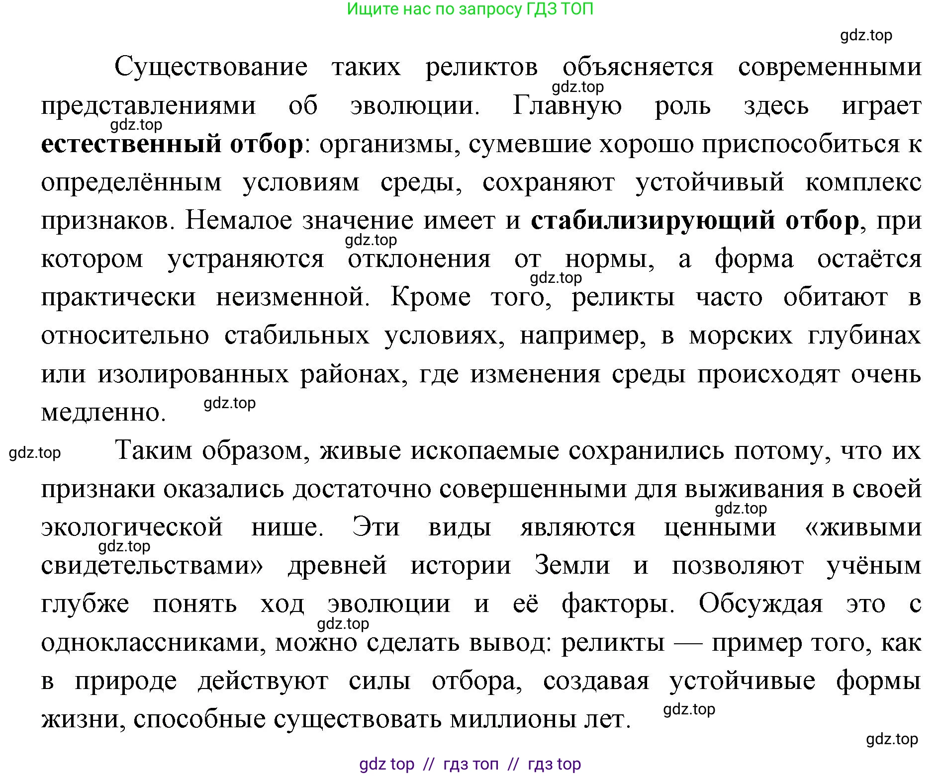 Биология, 11 класс Учебник, авторы: Пасечник Владимир Васильевич, Каменский Андрей Александрович, Рубцов Александр Михайлович, Швецов Глеб Геннадьевич, Абовян Леван Арташесович, Гапонюк Зоя Георгиевна, издательство Просвещение, Москва, 2023, страница 97, Решение (продолжение 2)