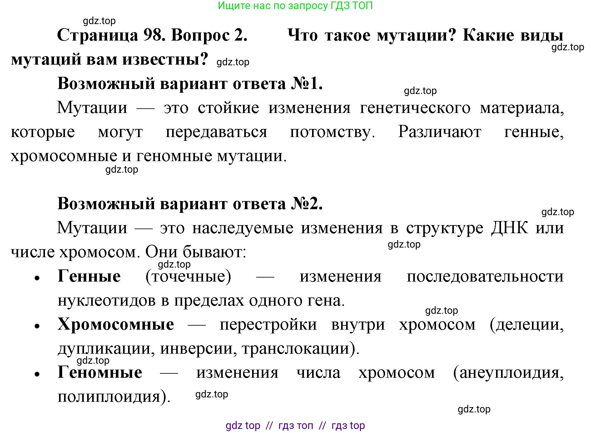 Биология, 11 класс Учебник, авторы: Пасечник Владимир Васильевич, Каменский Андрей Александрович, Рубцов Александр Михайлович, Швецов Глеб Геннадьевич, Абовян Леван Арташесович, Гапонюк Зоя Георгиевна, издательство Просвещение, Москва, 2023, страница 98, номер 2, Решение
