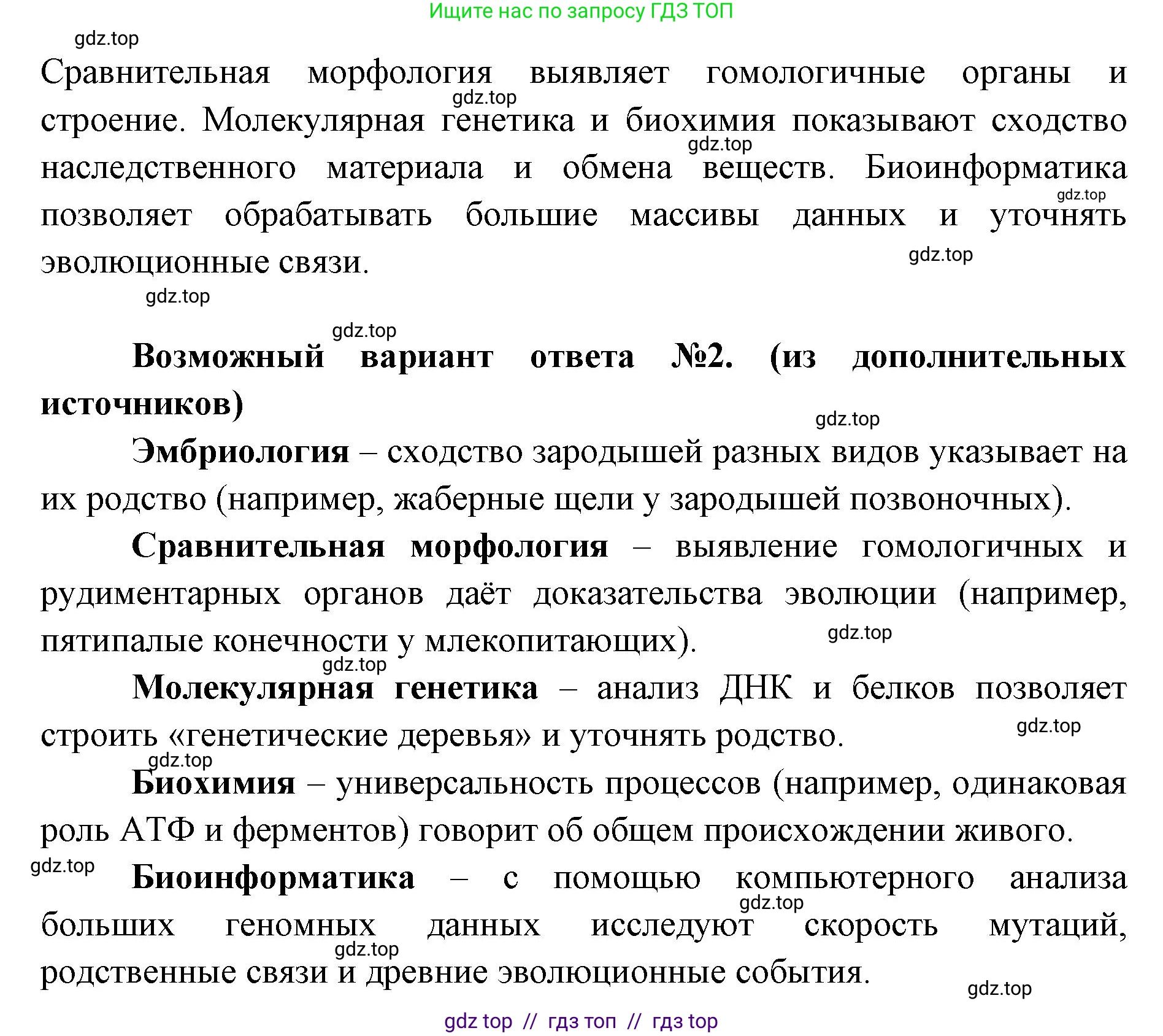 Биология, 11 класс Учебник, авторы: Пасечник Владимир Васильевич, Каменский Андрей Александрович, Рубцов Александр Михайлович, Швецов Глеб Геннадьевич, Абовян Леван Арташесович, Гапонюк Зоя Георгиевна, издательство Просвещение, Москва, 2023, страница 108, номер 2, Решение (продолжение 2)