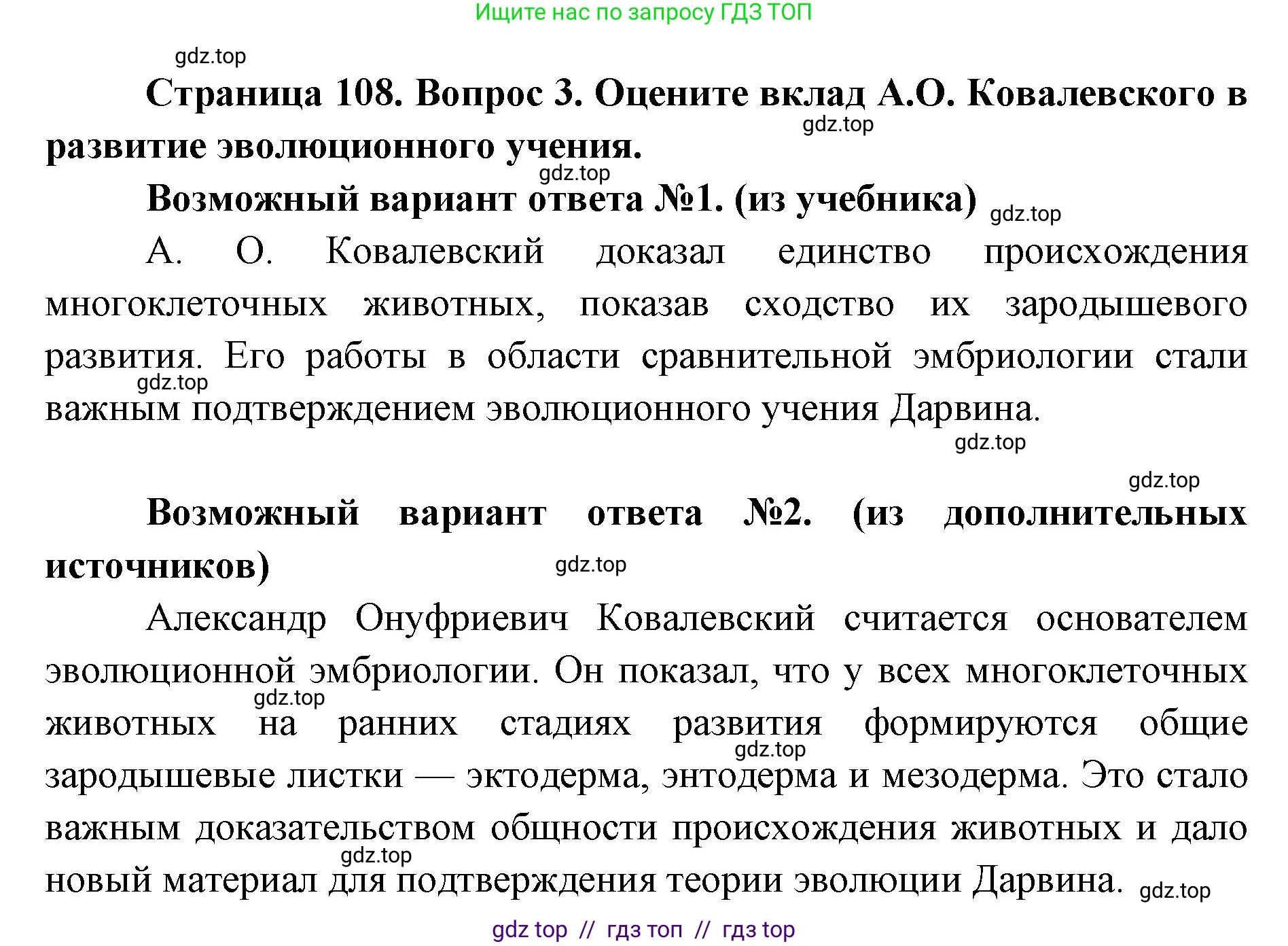 Биология, 11 класс Учебник, авторы: Пасечник Владимир Васильевич, Каменский Андрей Александрович, Рубцов Александр Михайлович, Швецов Глеб Геннадьевич, Абовян Леван Арташесович, Гапонюк Зоя Георгиевна, издательство Просвещение, Москва, 2023, страница 108, номер 3, Решение