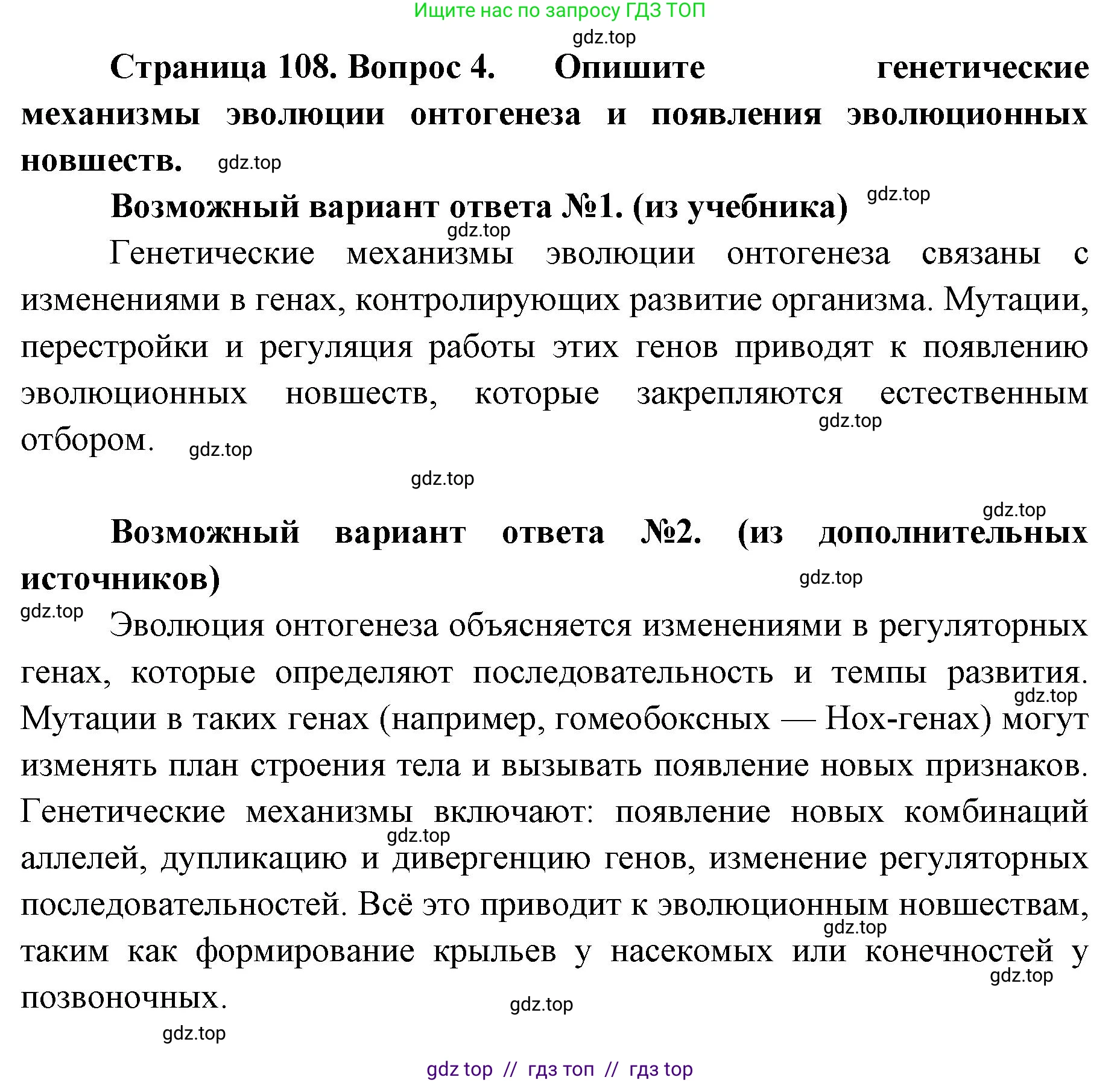 Биология, 11 класс Учебник, авторы: Пасечник Владимир Васильевич, Каменский Андрей Александрович, Рубцов Александр Михайлович, Швецов Глеб Геннадьевич, Абовян Леван Арташесович, Гапонюк Зоя Георгиевна, издательство Просвещение, Москва, 2023, страница 108, номер 4, Решение