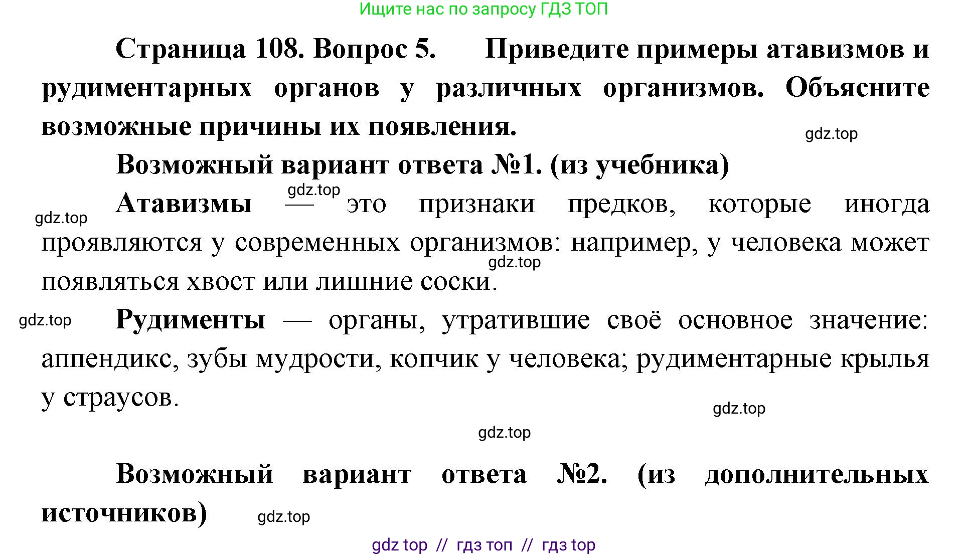 Биология, 11 класс Учебник, авторы: Пасечник Владимир Васильевич, Каменский Андрей Александрович, Рубцов Александр Михайлович, Швецов Глеб Геннадьевич, Абовян Леван Арташесович, Гапонюк Зоя Георгиевна, издательство Просвещение, Москва, 2023, страница 108, номер 5, Решение