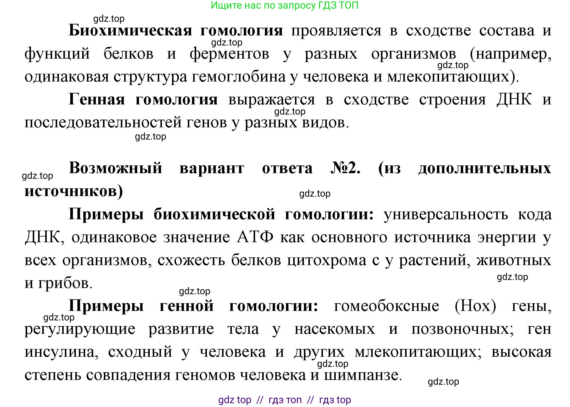 Биология, 11 класс Учебник, авторы: Пасечник Владимир Васильевич, Каменский Андрей Александрович, Рубцов Александр Михайлович, Швецов Глеб Геннадьевич, Абовян Леван Арташесович, Гапонюк Зоя Георгиевна, издательство Просвещение, Москва, 2023, страница 108, номер 7, Решение (продолжение 2)