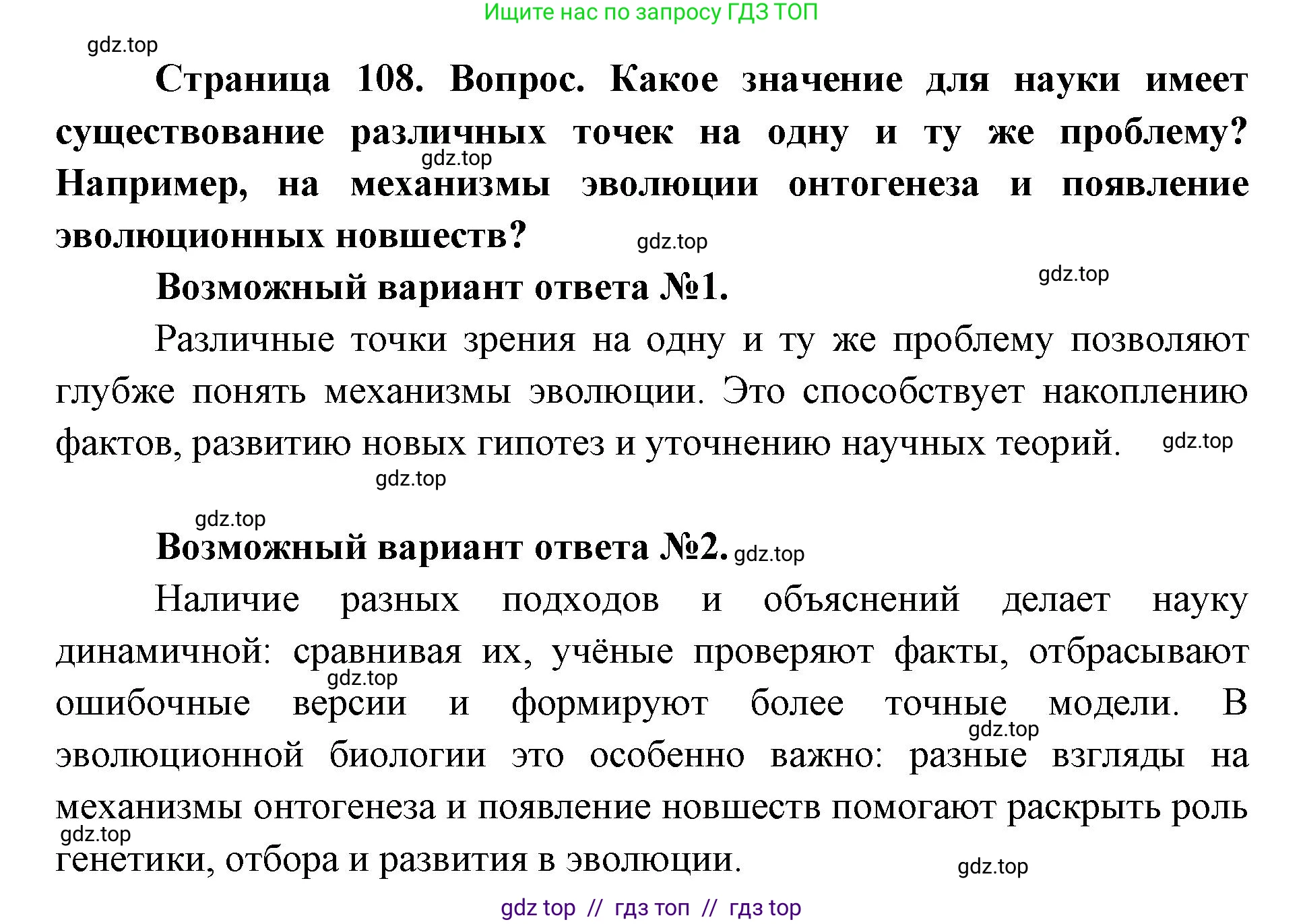 Биология, 11 класс Учебник, авторы: Пасечник Владимир Васильевич, Каменский Андрей Александрович, Рубцов Александр Михайлович, Швецов Глеб Геннадьевич, Абовян Леван Арташесович, Гапонюк Зоя Георгиевна, издательство Просвещение, Москва, 2023, страница 108, Решение