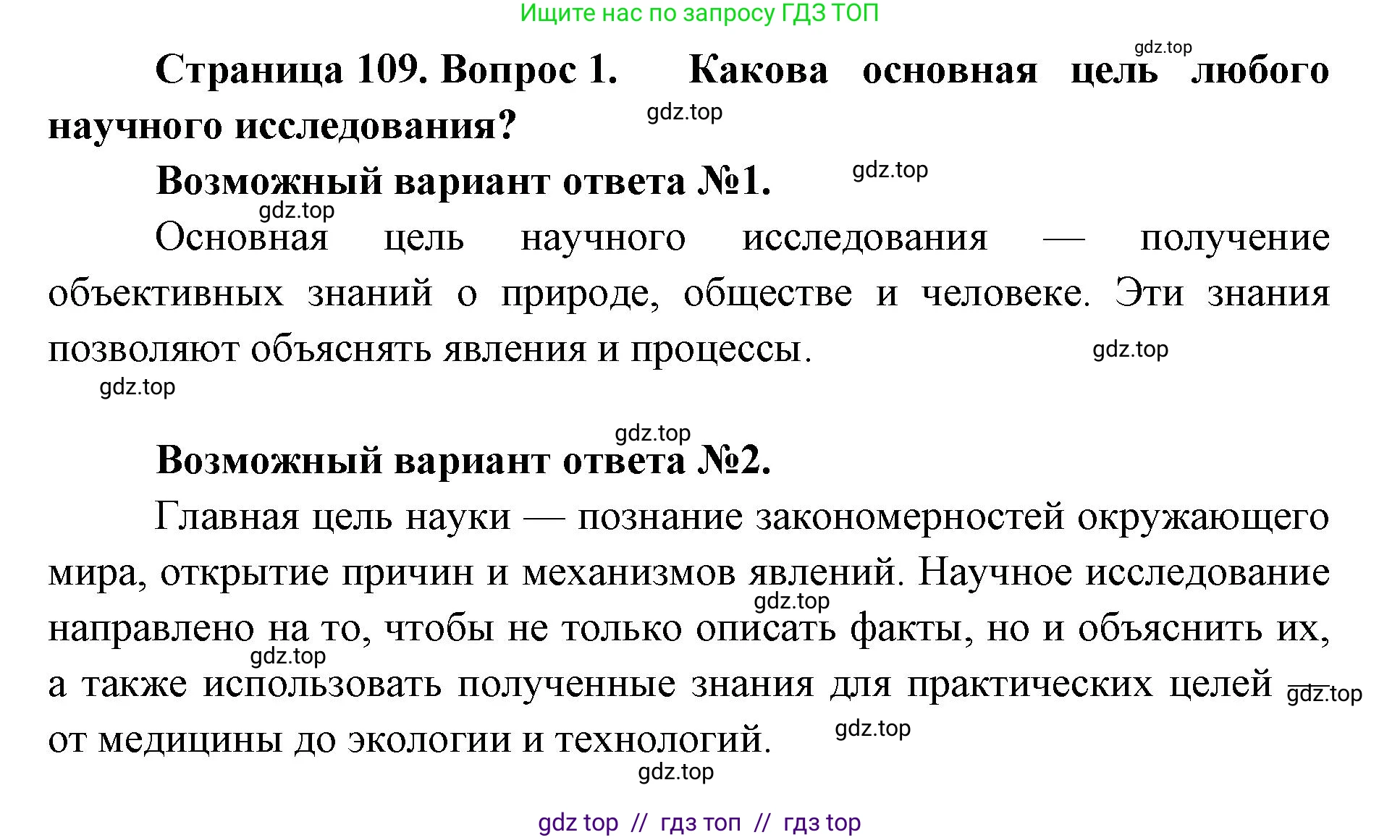 Биология, 11 класс Учебник, авторы: Пасечник Владимир Васильевич, Каменский Андрей Александрович, Рубцов Александр Михайлович, Швецов Глеб Геннадьевич, Абовян Леван Арташесович, Гапонюк Зоя Георгиевна, издательство Просвещение, Москва, 2023, страница 109, номер 1, Решение