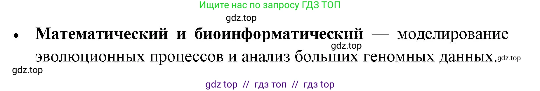 Биология, 11 класс Учебник, авторы: Пасечник Владимир Васильевич, Каменский Андрей Александрович, Рубцов Александр Михайлович, Швецов Глеб Геннадьевич, Абовян Леван Арташесович, Гапонюк Зоя Георгиевна, издательство Просвещение, Москва, 2023, страница 109, номер 2, Решение (продолжение 2)