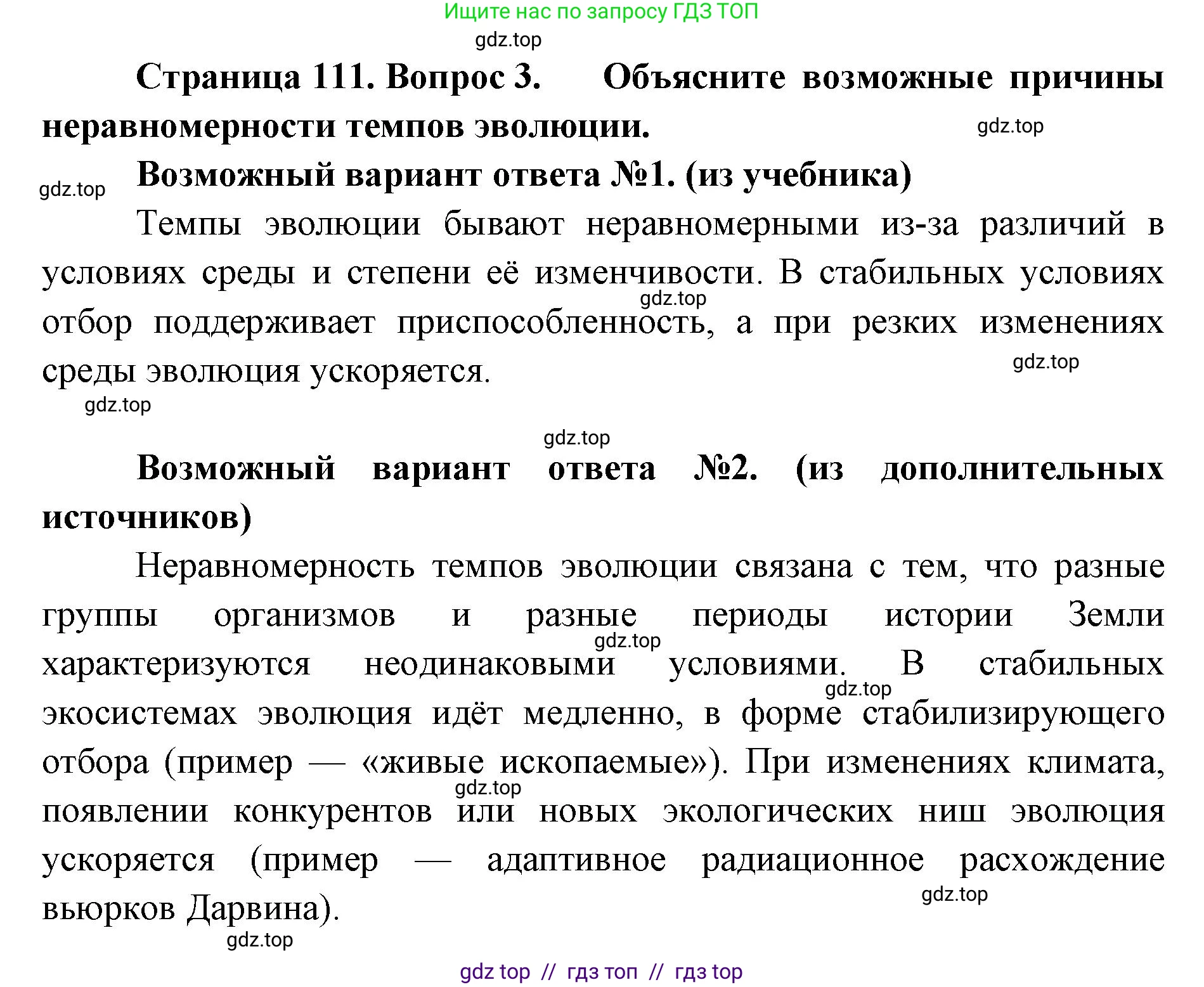 Биология, 11 класс Учебник, авторы: Пасечник Владимир Васильевич, Каменский Андрей Александрович, Рубцов Александр Михайлович, Швецов Глеб Геннадьевич, Абовян Леван Арташесович, Гапонюк Зоя Георгиевна, издательство Просвещение, Москва, 2023, страница 111, номер 3, Решение