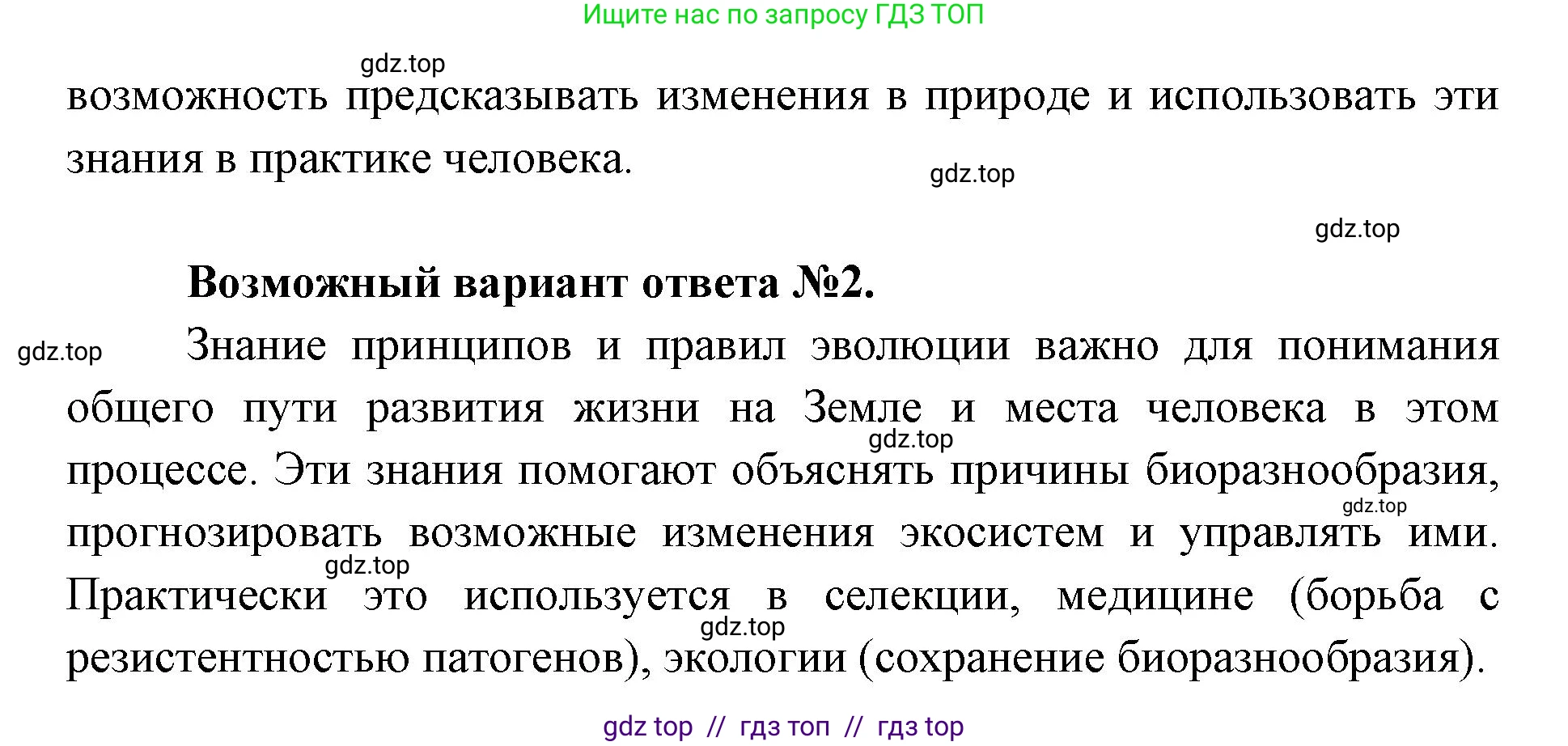 Биология, 11 класс Учебник, авторы: Пасечник Владимир Васильевич, Каменский Андрей Александрович, Рубцов Александр Михайлович, Швецов Глеб Геннадьевич, Абовян Леван Арташесович, Гапонюк Зоя Георгиевна, издательство Просвещение, Москва, 2023, страница 111, Решение (продолжение 2)